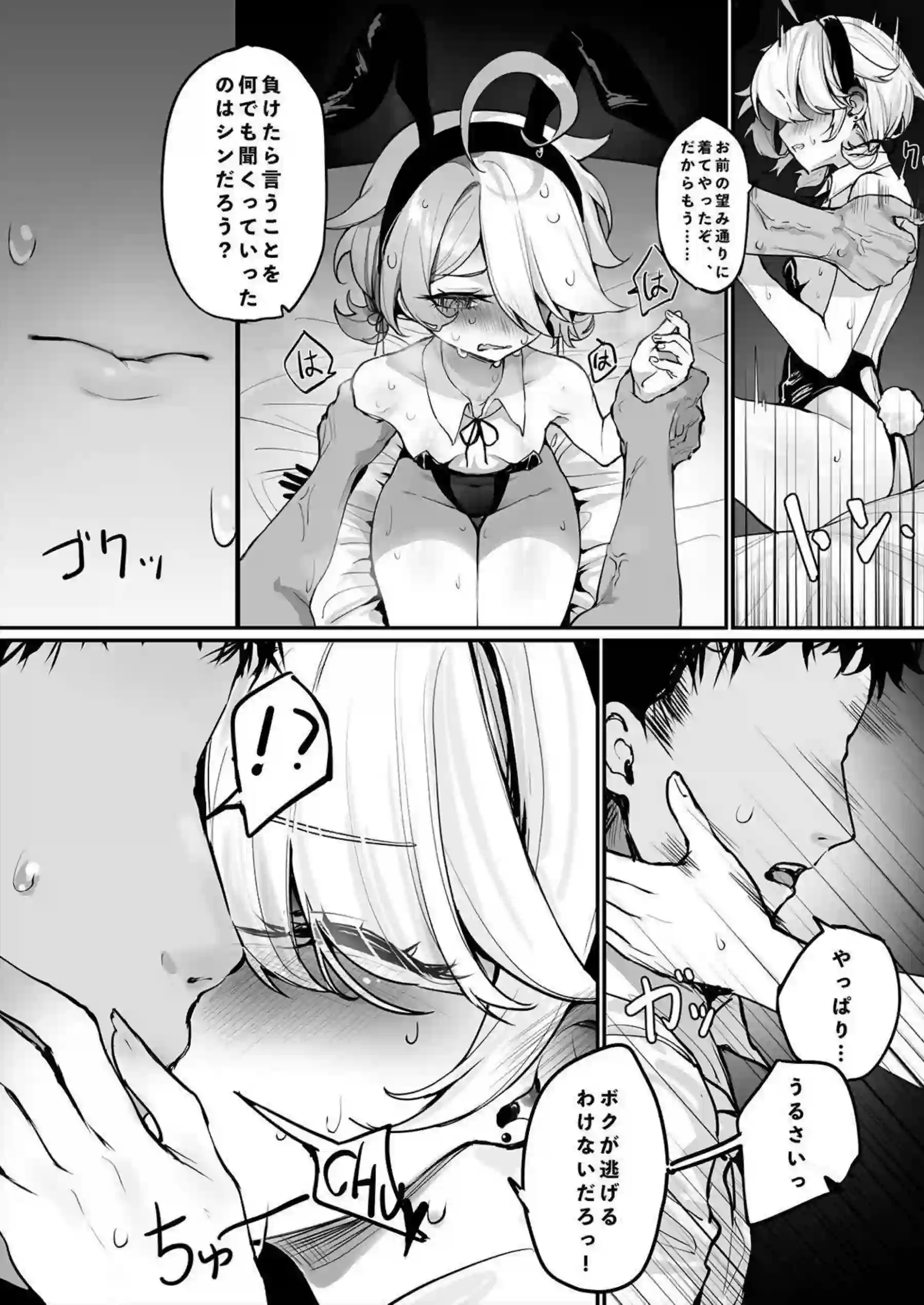 シン・マールがバニー姿で誘惑！汗だくトロ顔で連続絶頂！ - PAGE 005