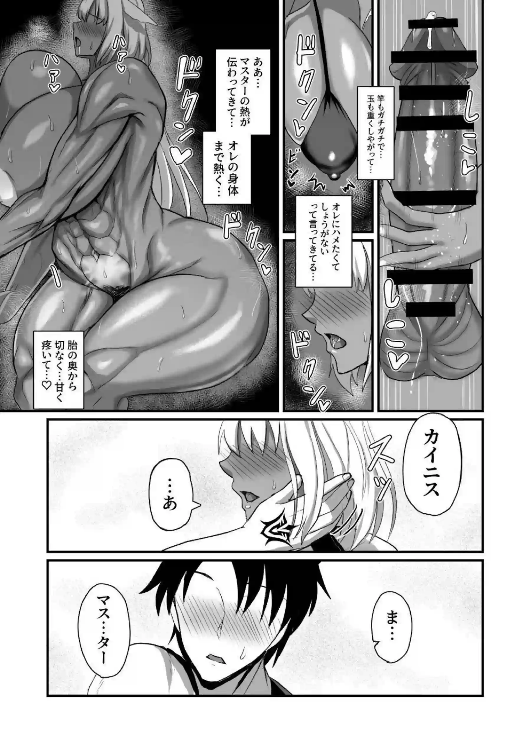 カイニスの濃厚な絡みが炸裂！ 汗だくで堕ちるエロスをたっぷり堪能！ - PAGE 009