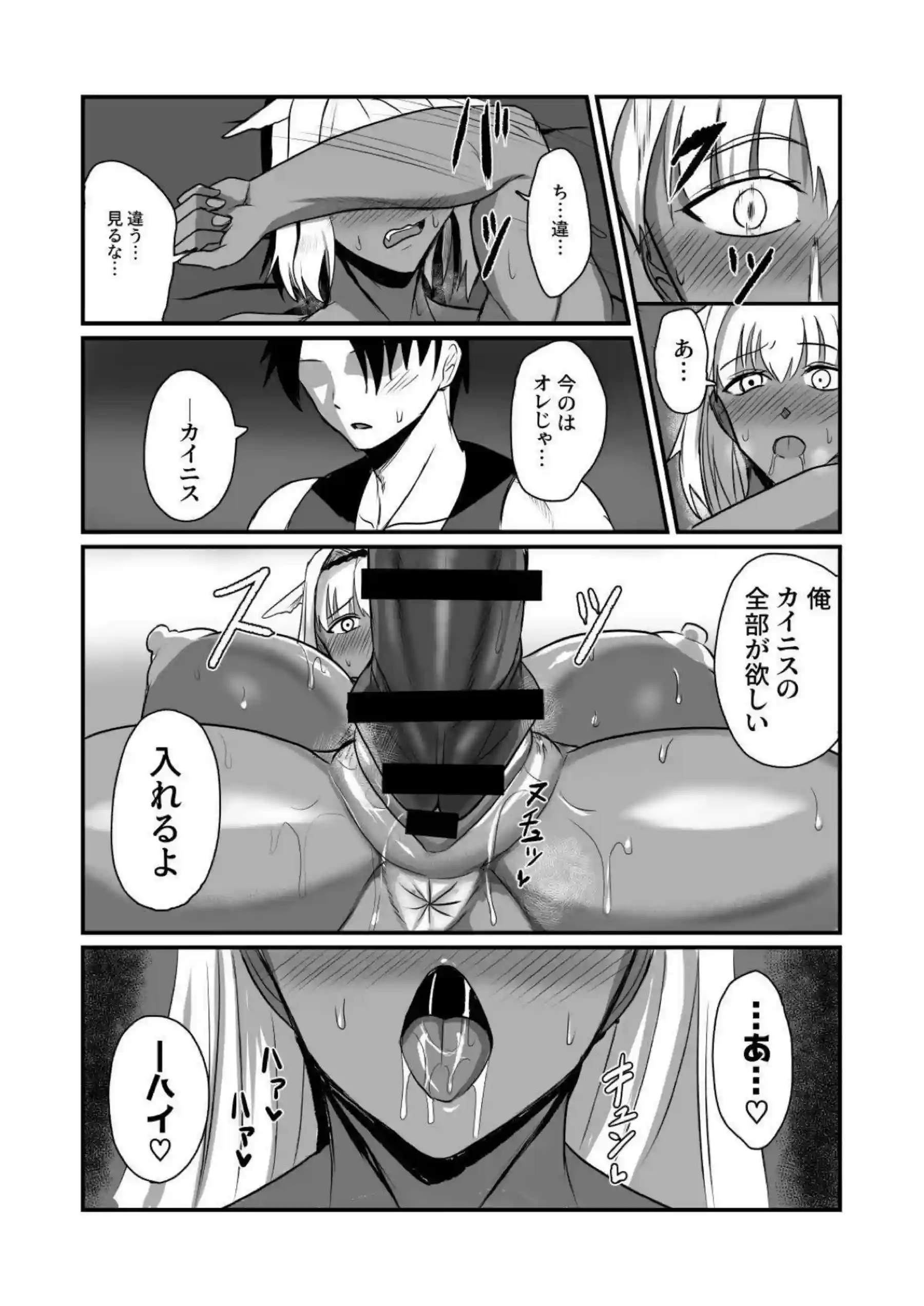 カイニスの濃厚な絡みが炸裂！ 汗だくで堕ちるエロスをたっぷり堪能！ - PAGE 017