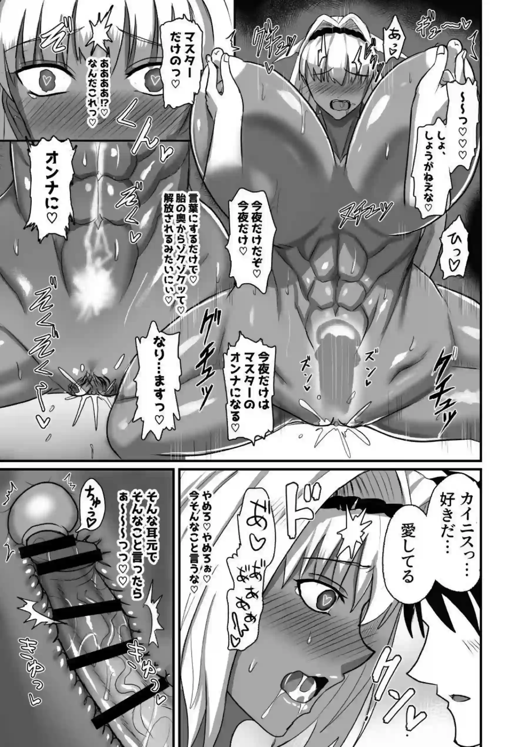 カイニスの濃厚な絡みが炸裂！ 汗だくで堕ちるエロスをたっぷり堪能！ - PAGE 021