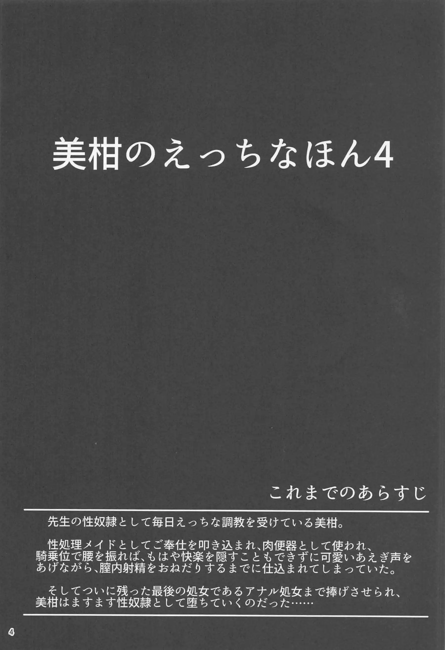 結城美柑が犬耳や裸エプロンで魅せる!調教や羞恥プレイで堕落する姿に興奮必至! - PAGE 003