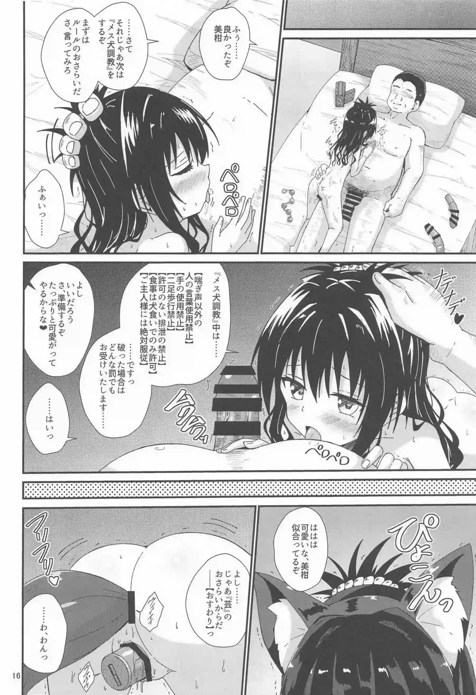 結城美柑が犬耳や裸エプロンで魅せる!調教や羞恥プレイで堕落する姿に興奮必至! - PAGE 015