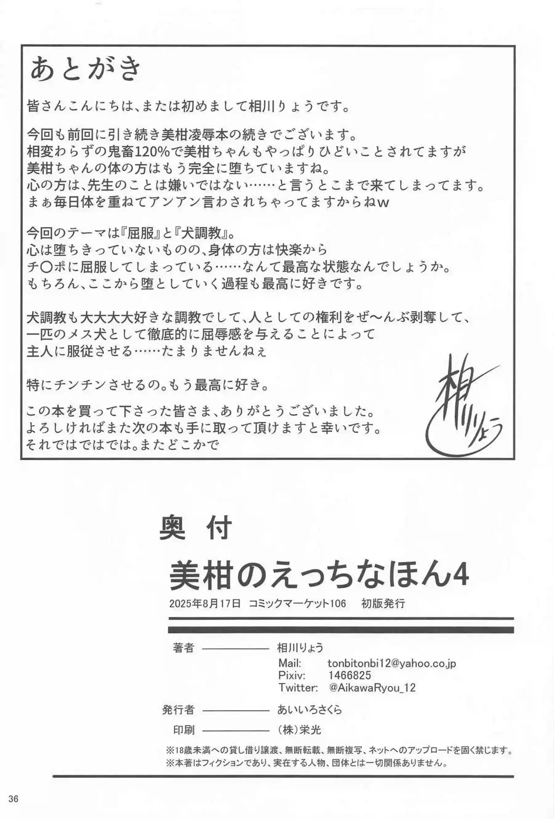 結城美柑が犬耳や裸エプロンで魅せる!調教や羞恥プレイで堕落する姿に興奮必至! - PAGE 035