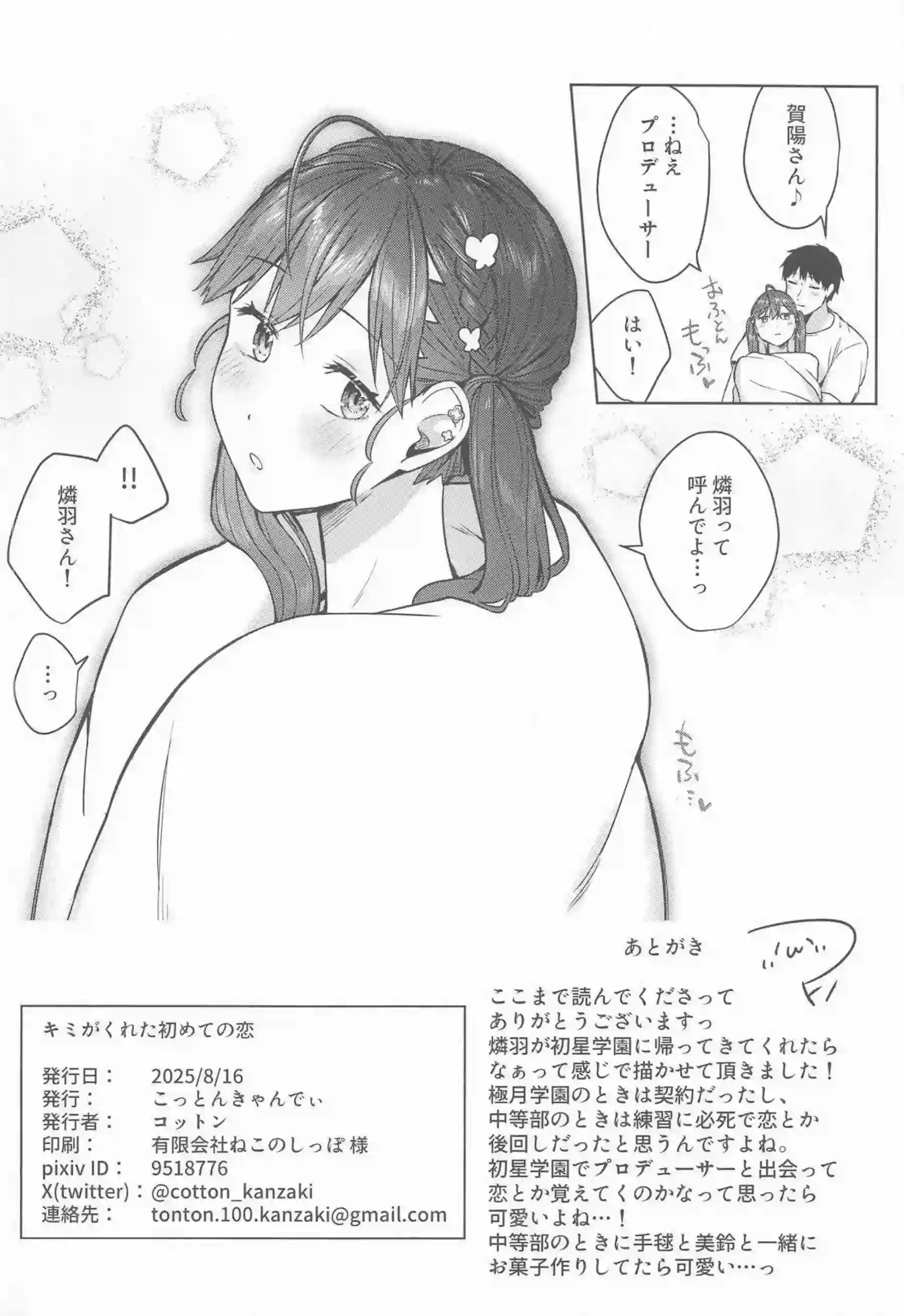 賀陽燐羽の情熱的なラブシーン! トロ顔で汗だくの濃厚な行為にドキドキ! - PAGE 029