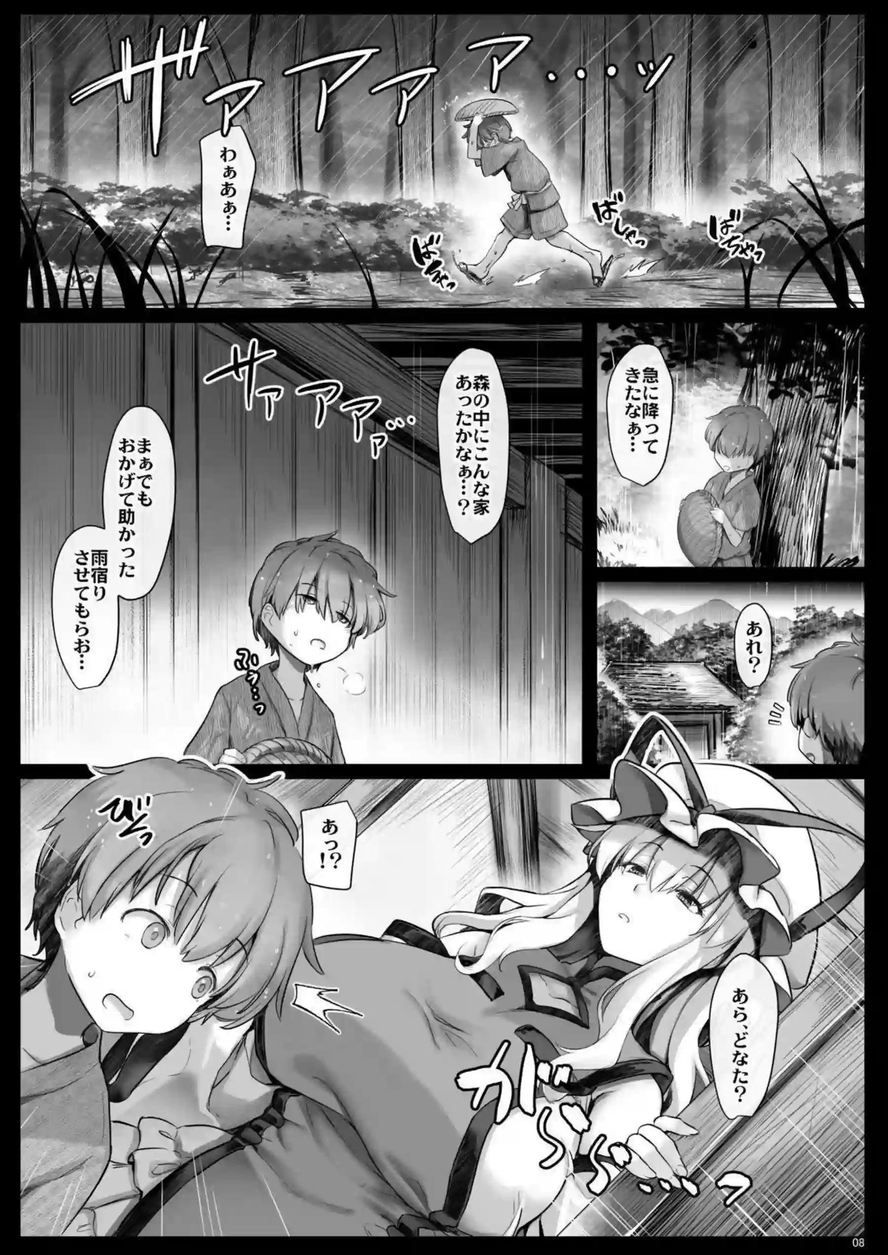 八雲紫がマヨヒガで少年を誘惑！ 濃厚な行為で汗だくのトロ顔が止まらない！ - PAGE 007