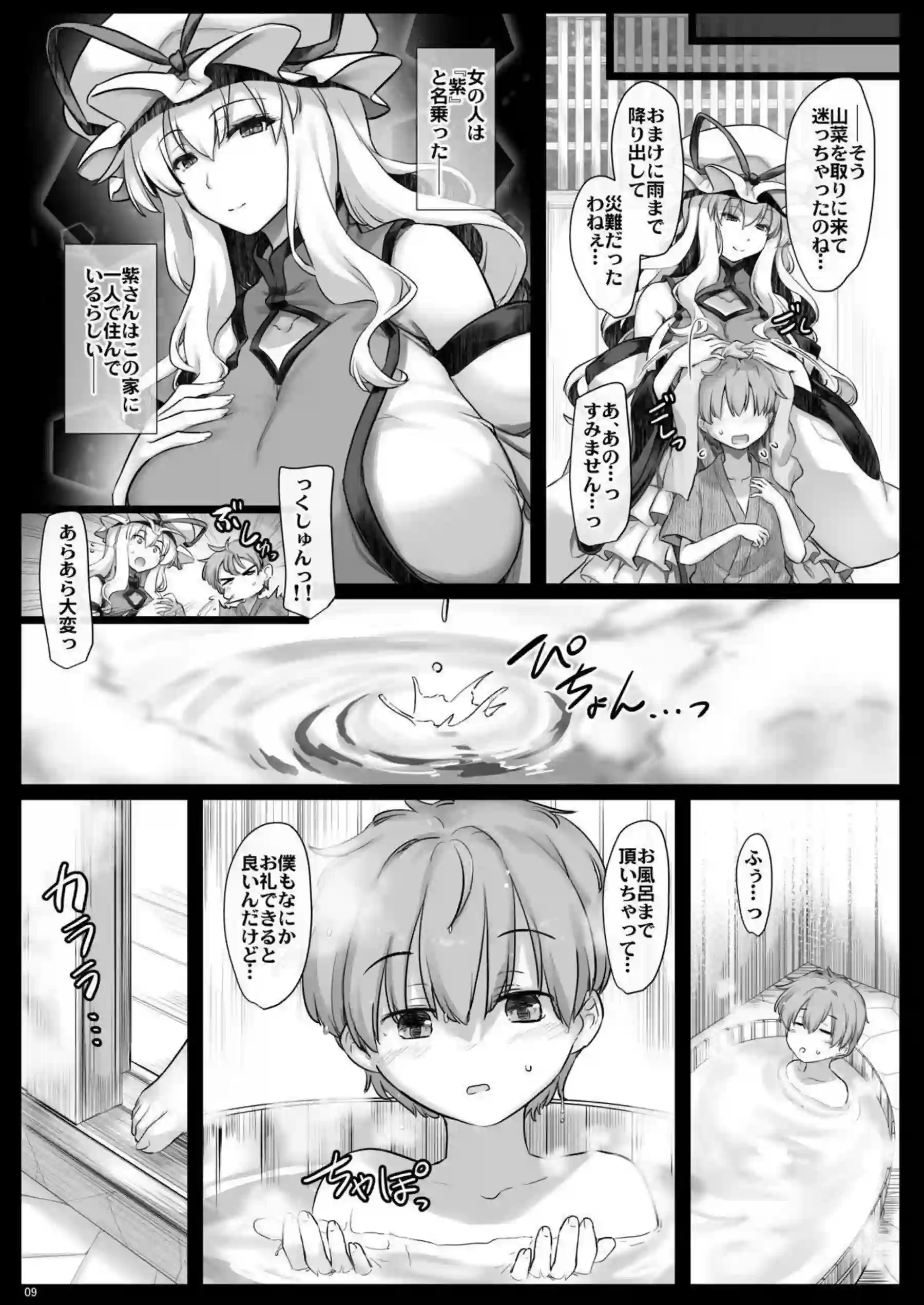 八雲紫がマヨヒガで少年を誘惑！ 濃厚な行為で汗だくのトロ顔が止まらない！ - PAGE 008