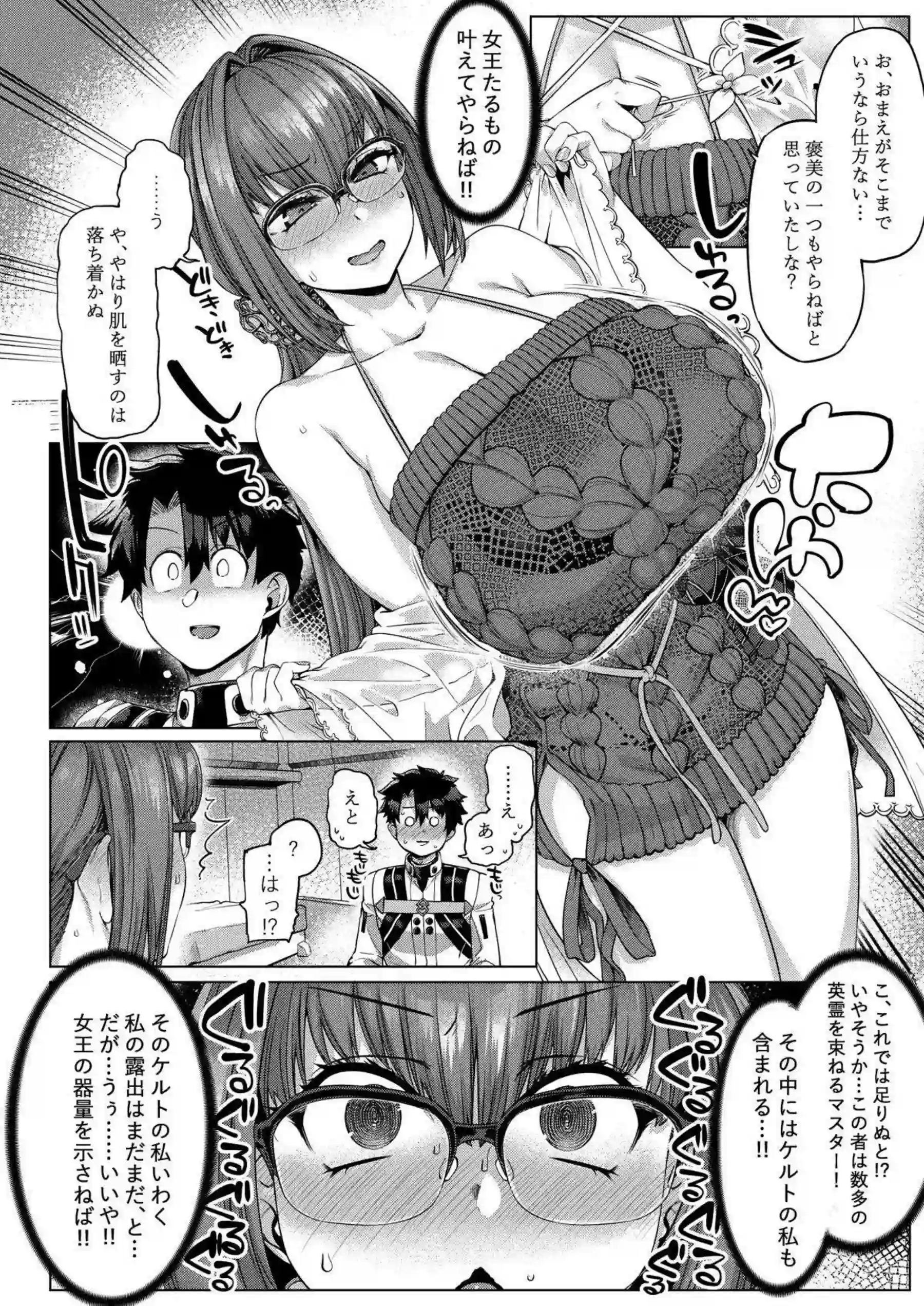 スカサハ＝スカディがバニー姿で誘惑！むちむちボディで汗だく濃厚プレイを堪能！ - PAGE 007