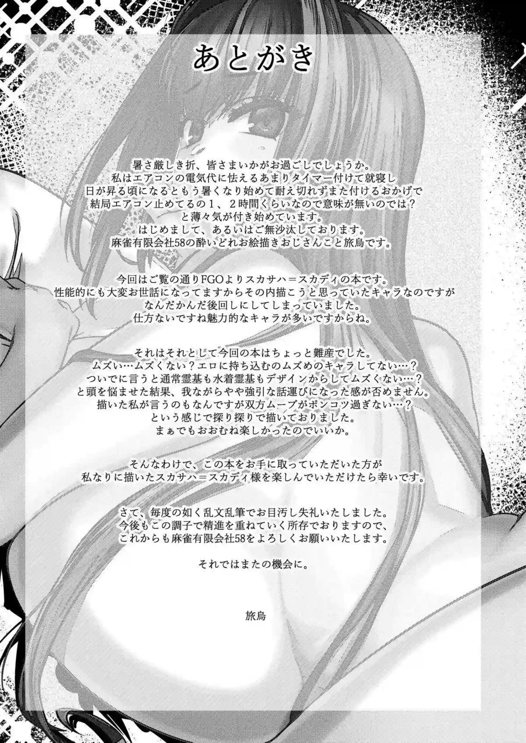スカサハ＝スカディがバニー姿で誘惑！むちむちボディで汗だく濃厚プレイを堪能！ - PAGE 024