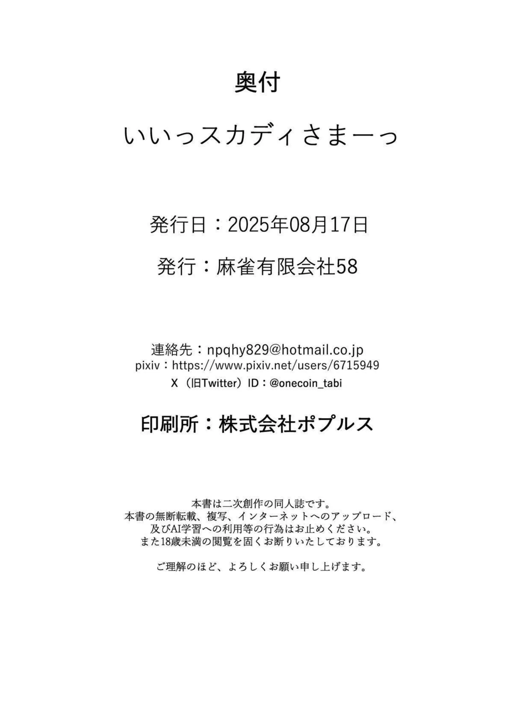 スカサハ＝スカディがバニー姿で誘惑！むちむちボディで汗だく濃厚プレイを堪能！ - PAGE 025