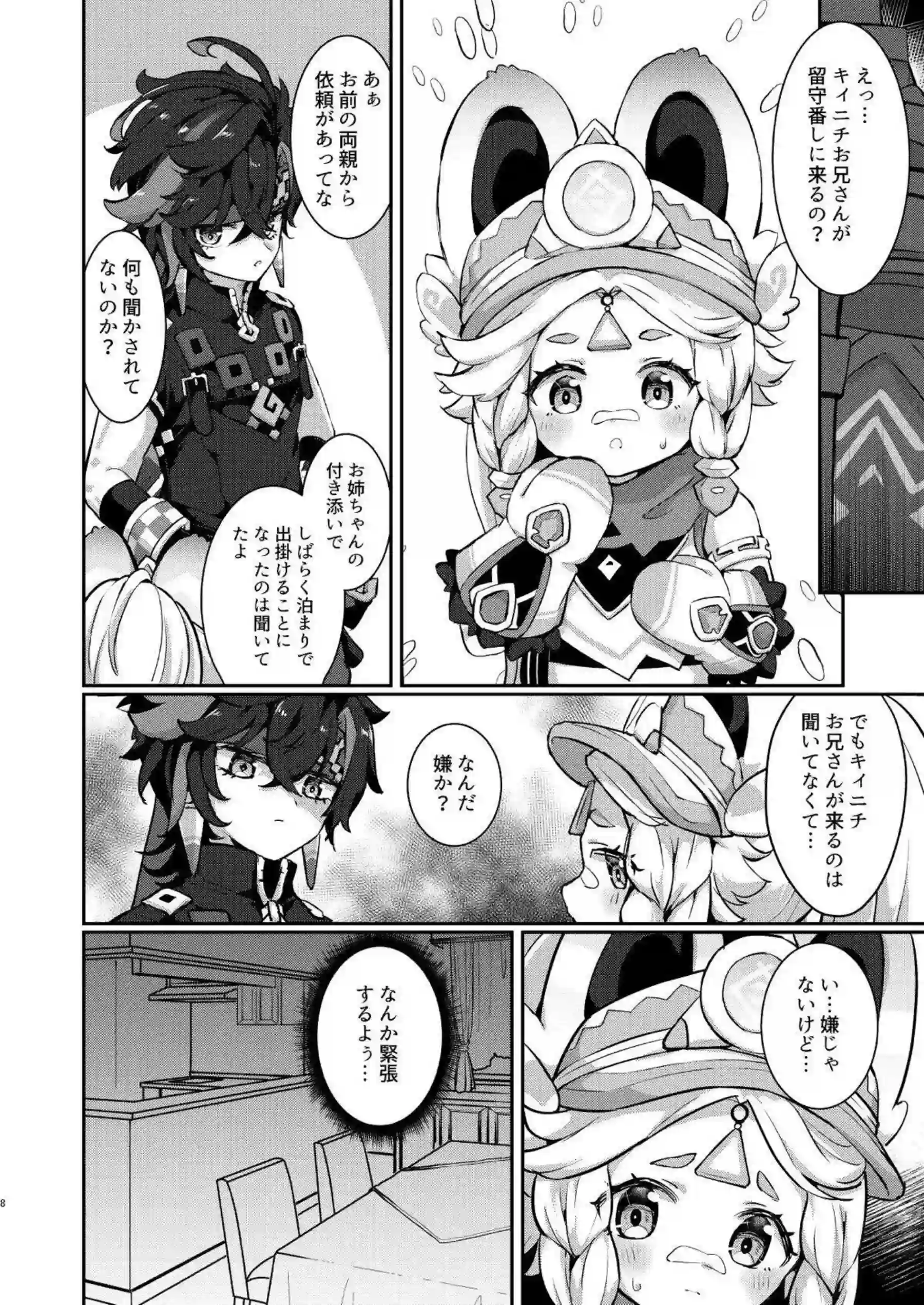 カチーナちゃんの可愛さが炸裂！汗だくトロ顔で濃厚な行為に溺れる！ - PAGE 007