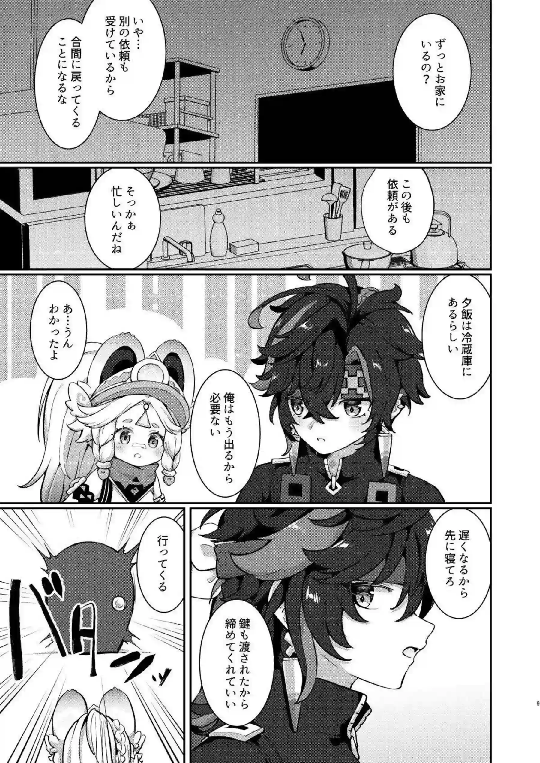 カチーナちゃんの可愛さが炸裂！汗だくトロ顔で濃厚な行為に溺れる！ - PAGE 008