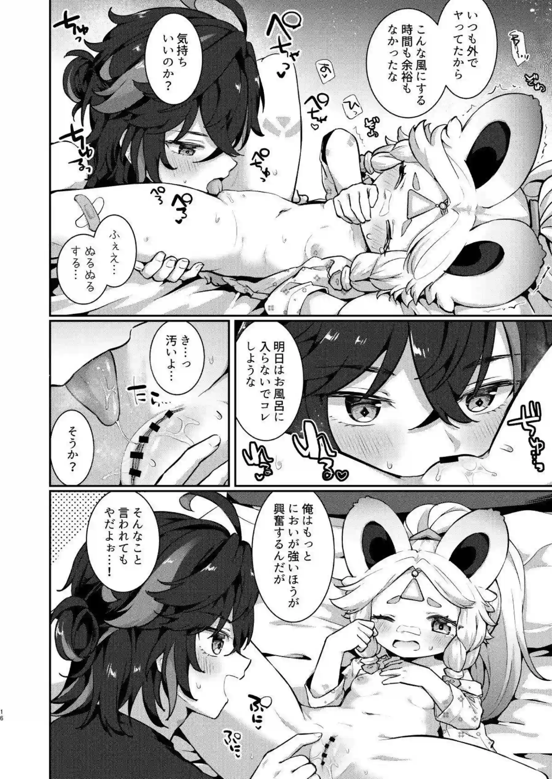 カチーナちゃんの可愛さが炸裂！汗だくトロ顔で濃厚な行為に溺れる！ - PAGE 015
