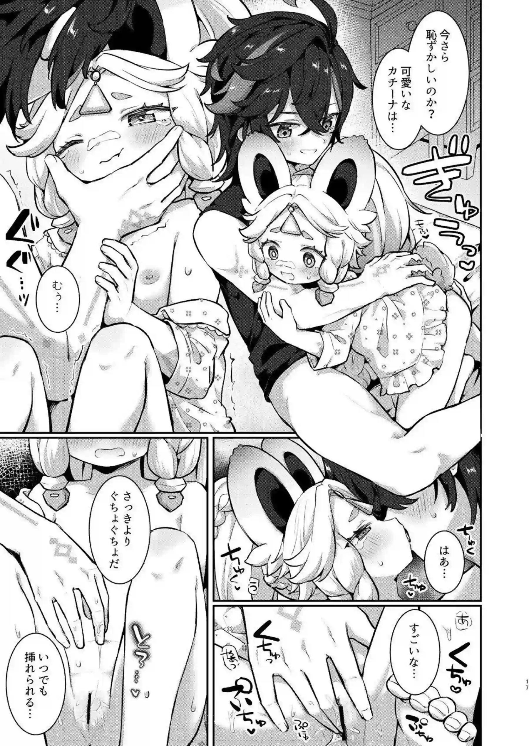 カチーナちゃんの可愛さが炸裂！汗だくトロ顔で濃厚な行為に溺れる！ - PAGE 016