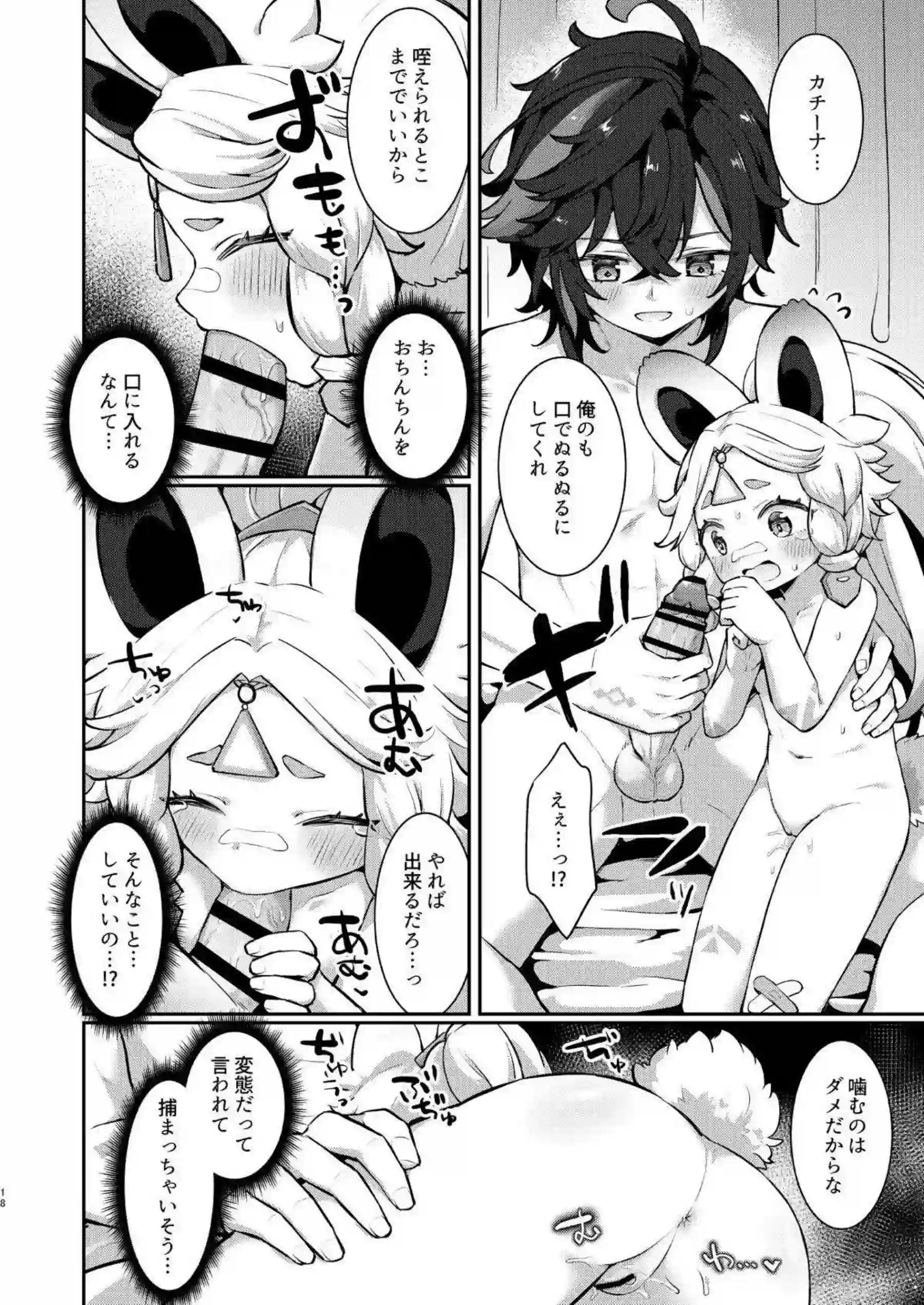 カチーナちゃんの可愛さが炸裂！汗だくトロ顔で濃厚な行為に溺れる！ - PAGE 017
