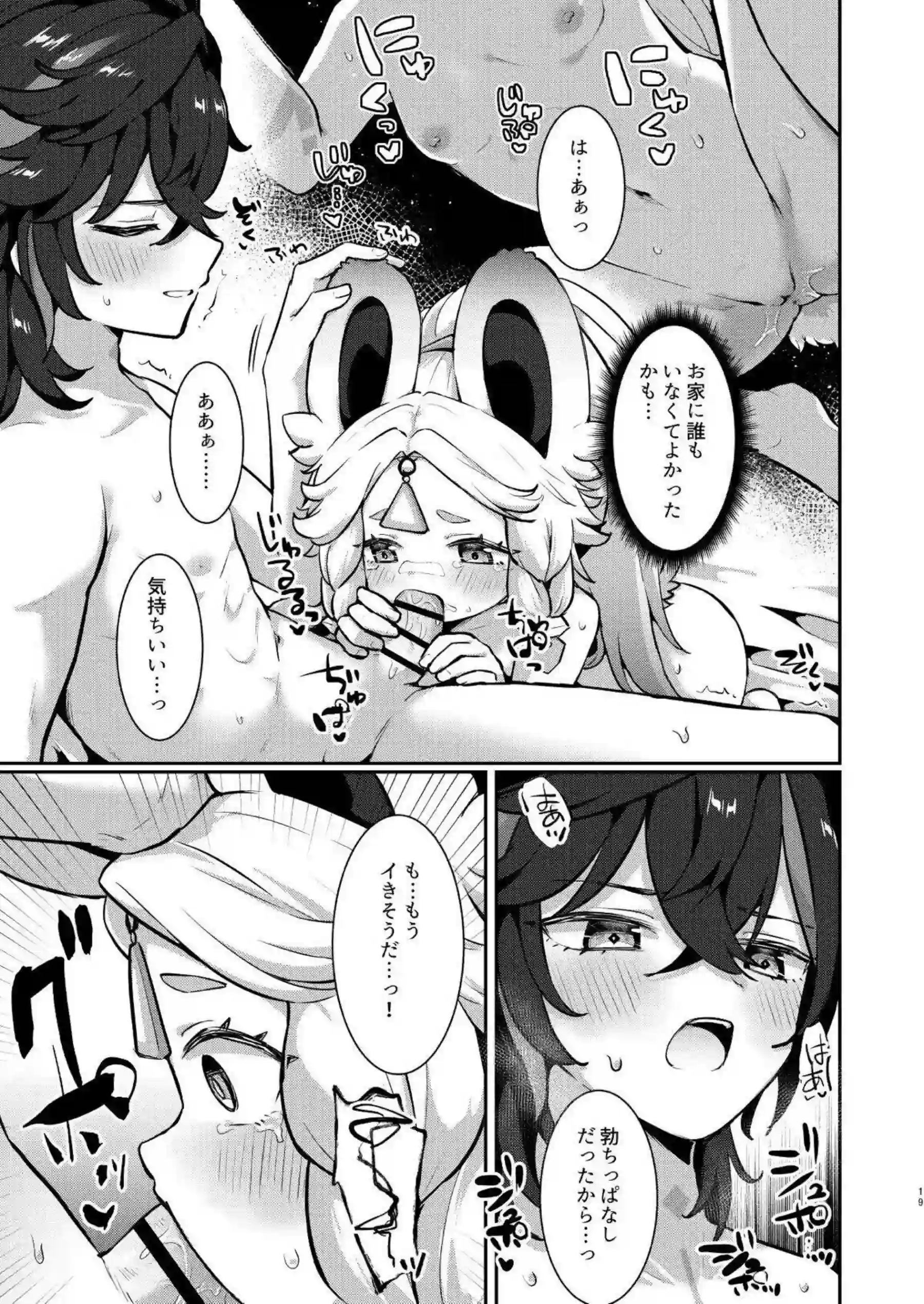カチーナちゃんの可愛さが炸裂！汗だくトロ顔で濃厚な行為に溺れる！ - PAGE 018