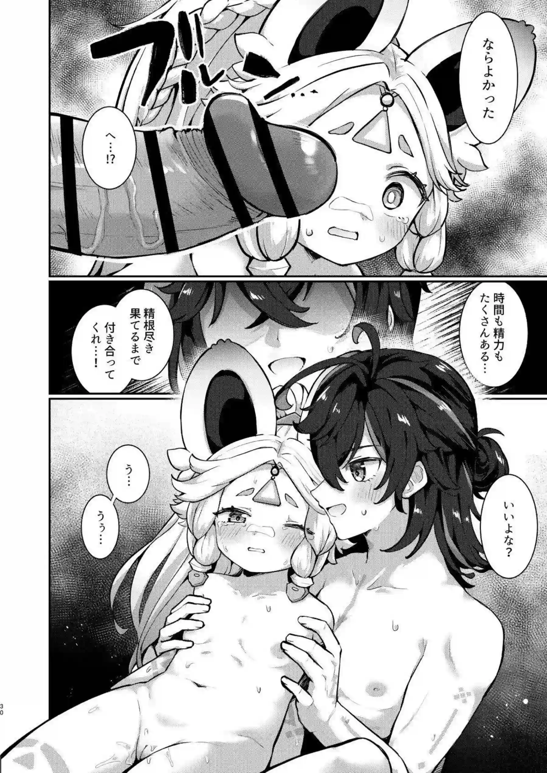 カチーナちゃんの可愛さが炸裂！汗だくトロ顔で濃厚な行為に溺れる！ - PAGE 029