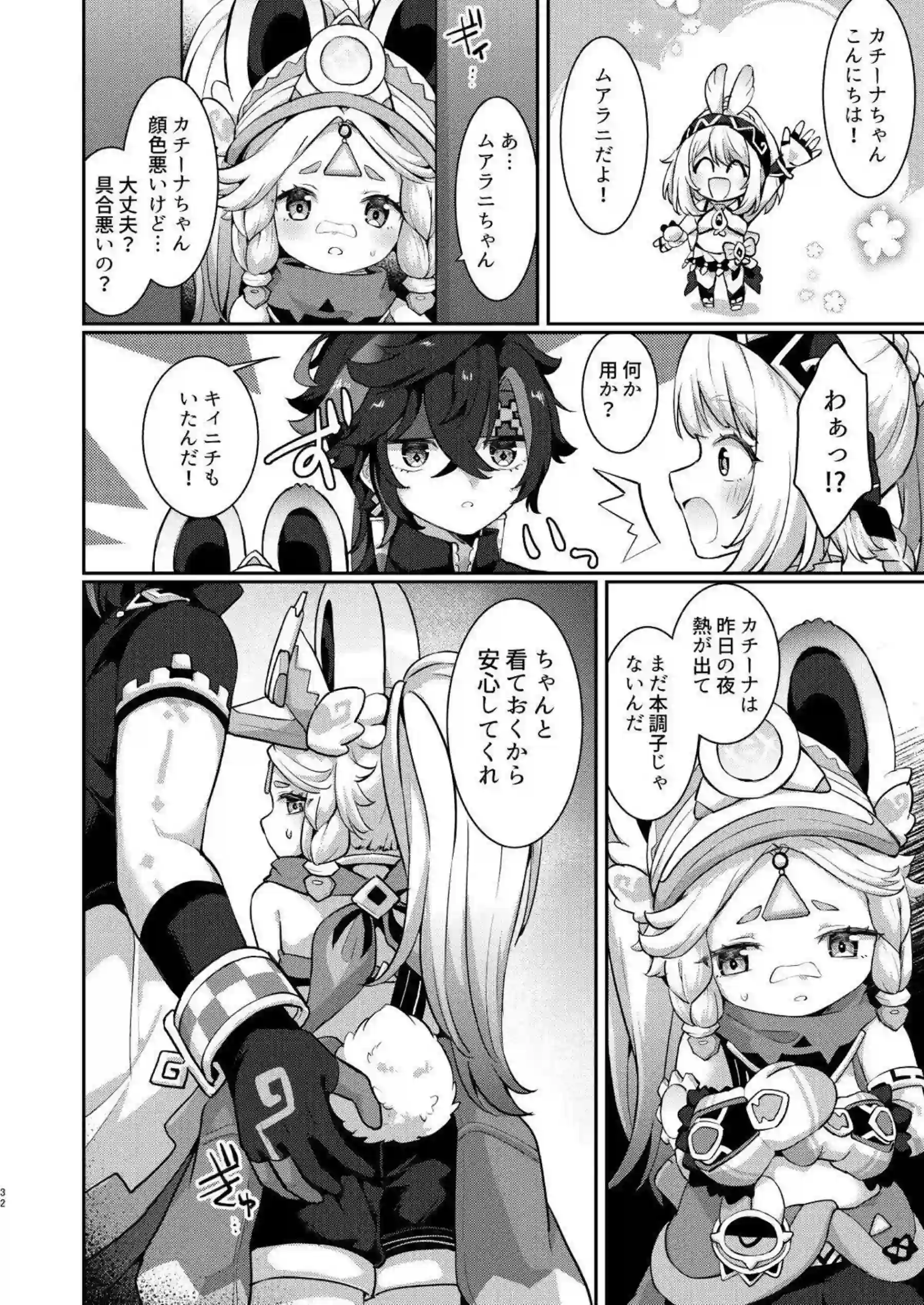 カチーナちゃんの可愛さが炸裂！汗だくトロ顔で濃厚な行為に溺れる！ - PAGE 031