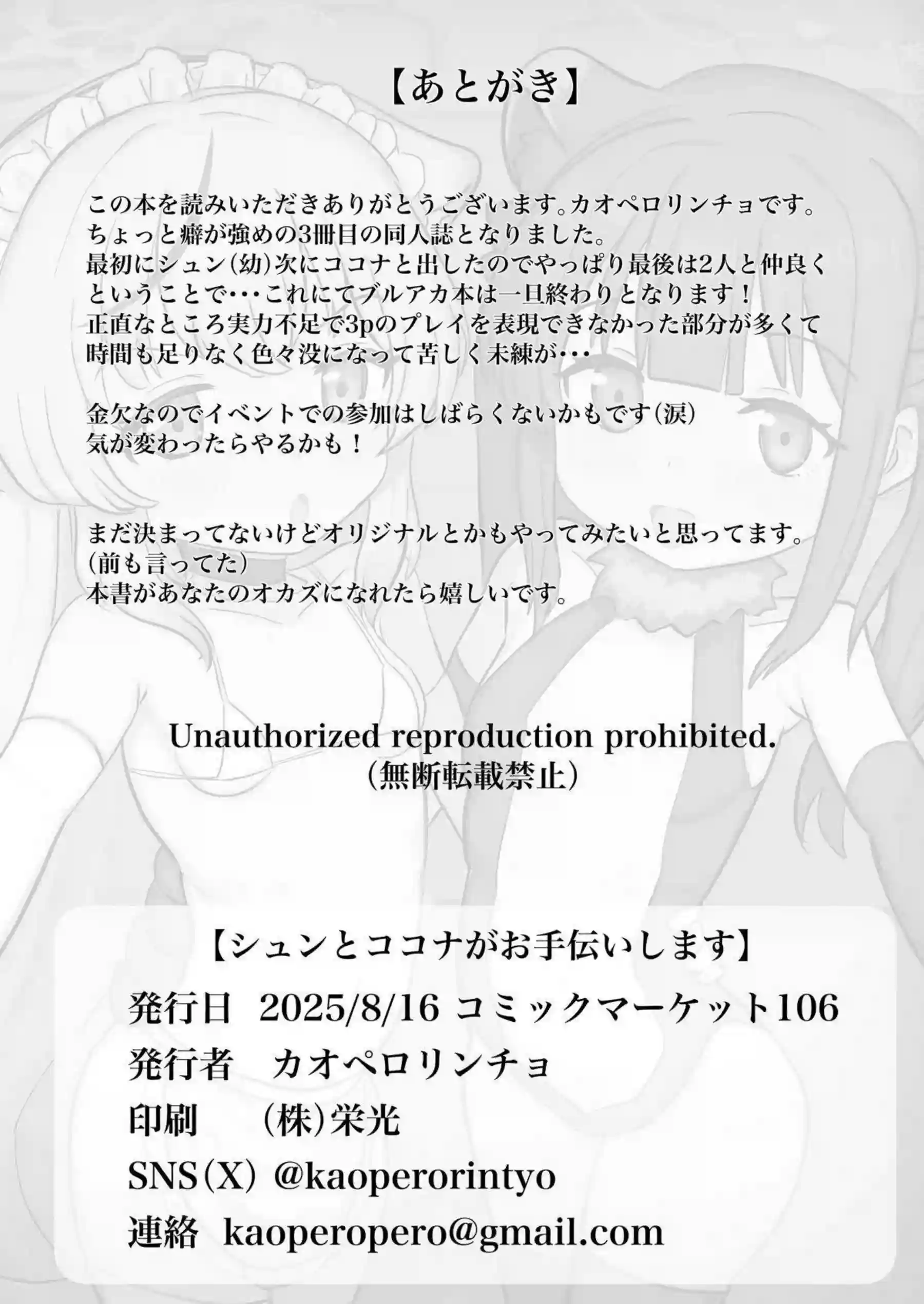 シュンとココナがマイクロ水着で誘惑！ 濃厚なキスと汗だくのバックで魅せる！ - PAGE 025