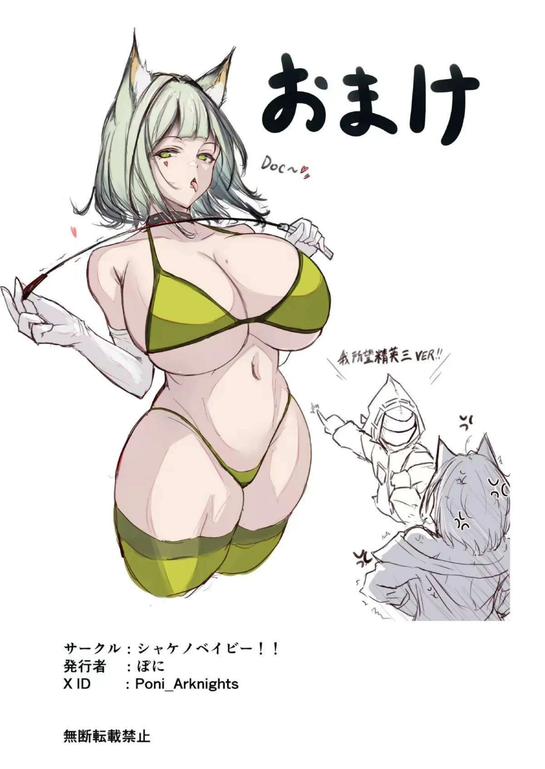 ケルシーが獣耳水着姿でトロ顔に！ 汗だくの調教やパイズリで連続イキまくり！ - PAGE 021