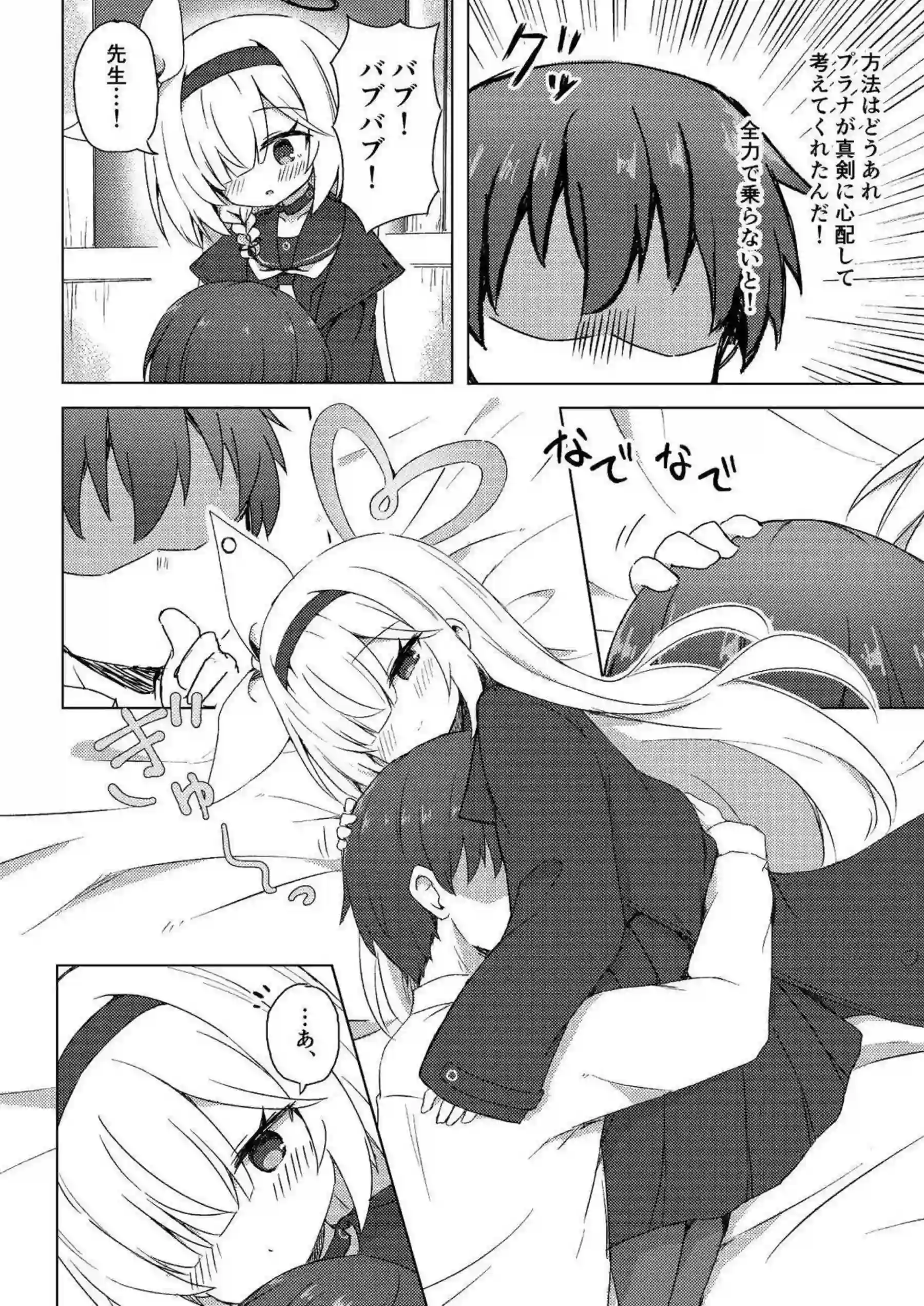 プラナが先生を甘やかし尽くす! 濃厚なキスと汗だくの騎乗位でトロける快感! - PAGE 005