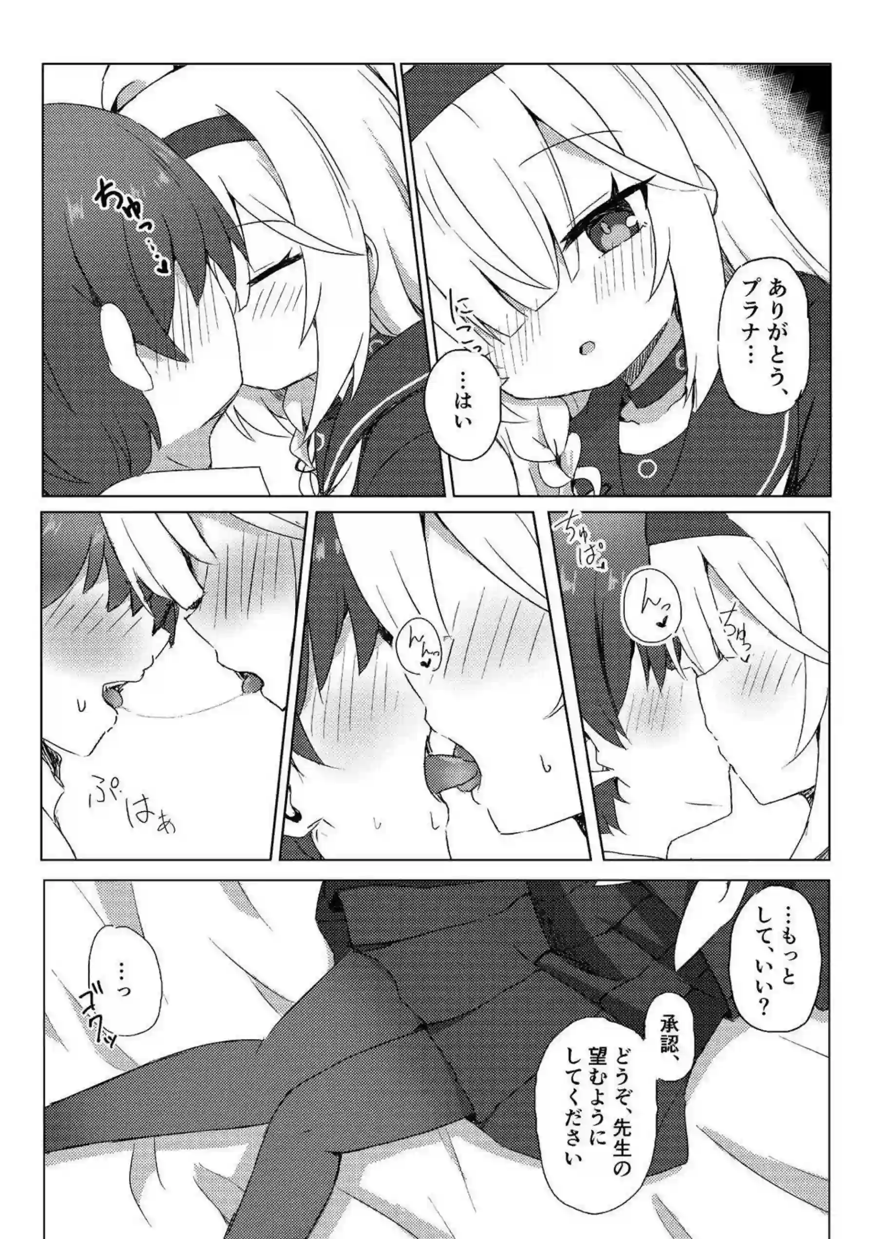 プラナが先生を甘やかし尽くす! 濃厚なキスと汗だくの騎乗位でトロける快感! - PAGE 011
