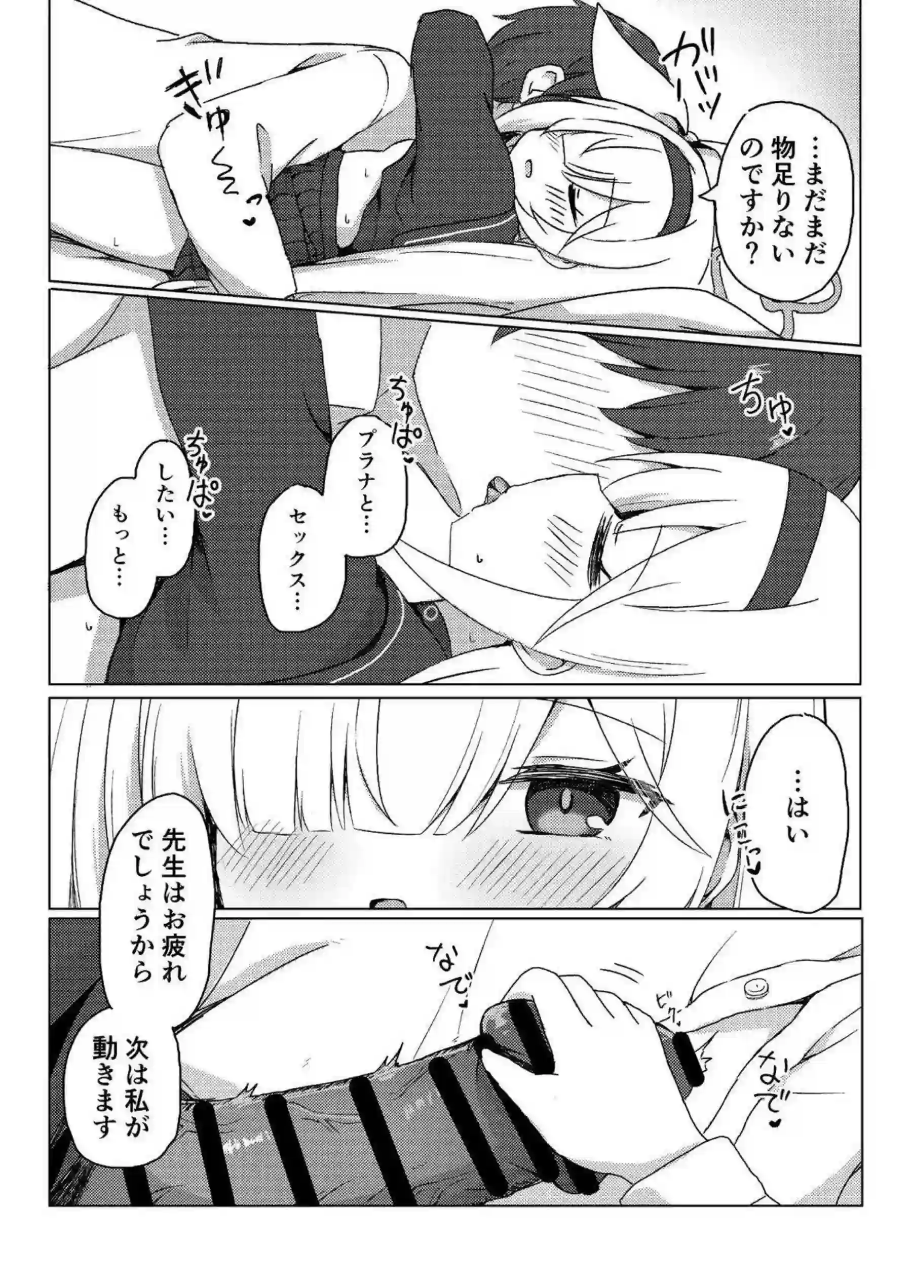 プラナが先生を甘やかし尽くす! 濃厚なキスと汗だくの騎乗位でトロける快感! - PAGE 016
