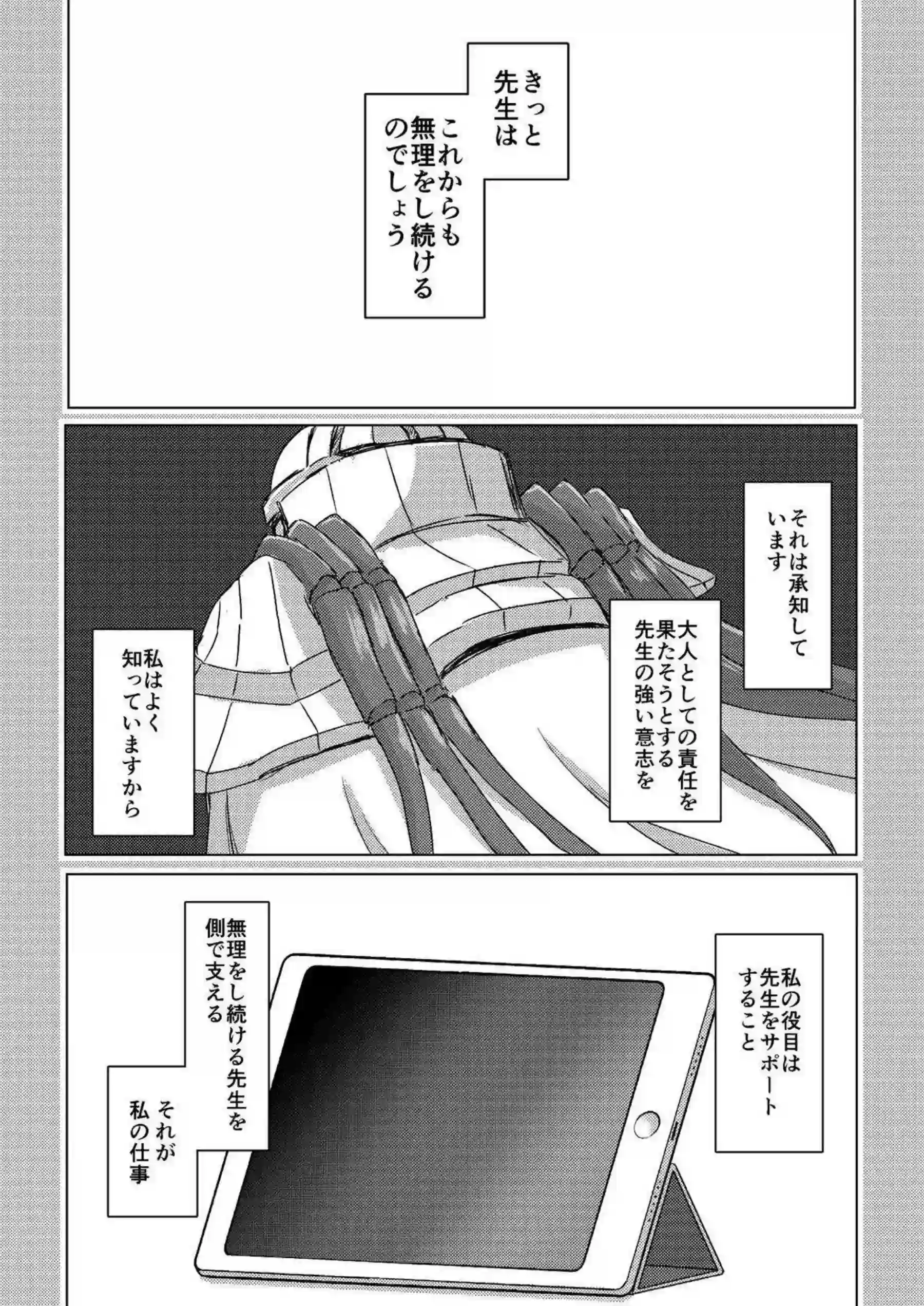 プラナが先生を甘やかし尽くす! 濃厚なキスと汗だくの騎乗位でトロける快感! - PAGE 029