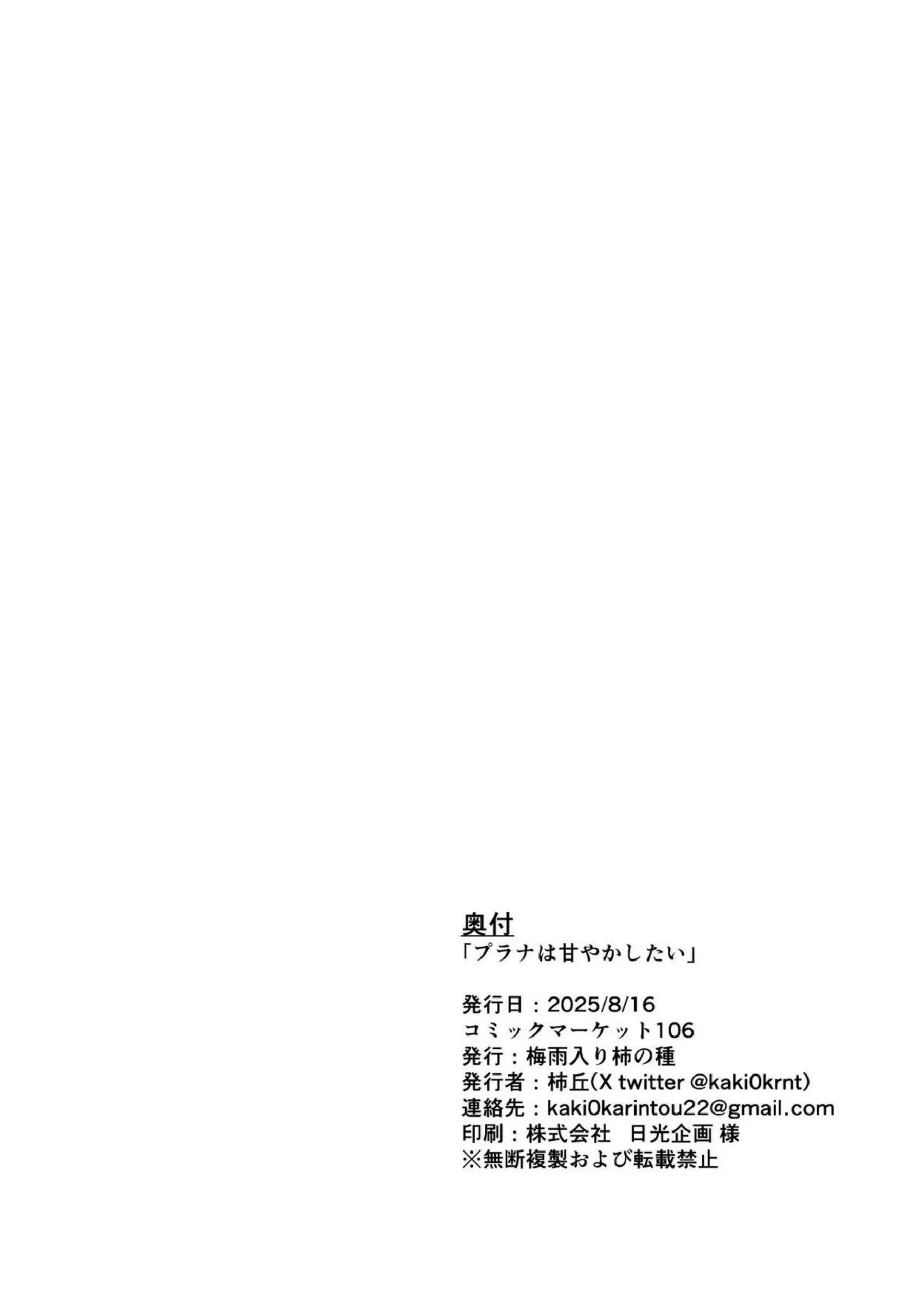 プラナが先生を甘やかし尽くす! 濃厚なキスと汗だくの騎乗位でトロける快感! - PAGE 034