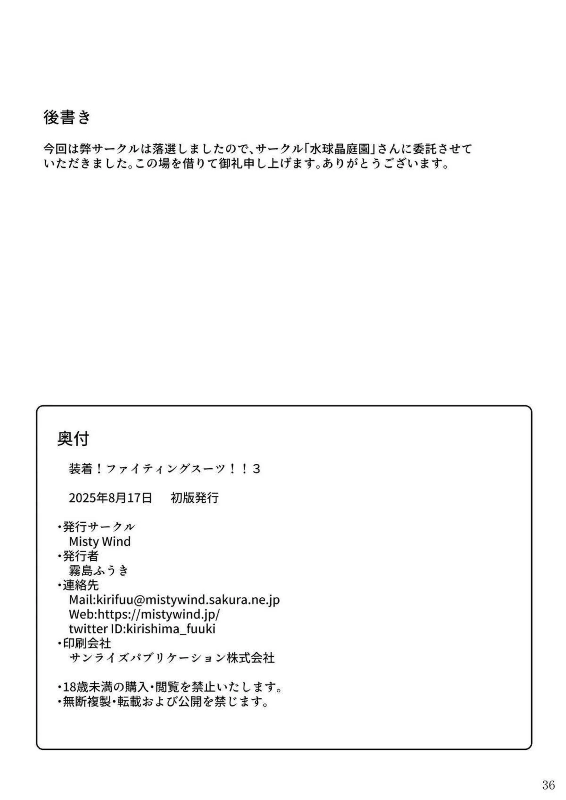 レイン・ミカムラがファイティングスーツで情熱的に絡み合う！ 触手や拘束で汗だくのトロ顔が更にエロティックに輝く！ - PAGE 037