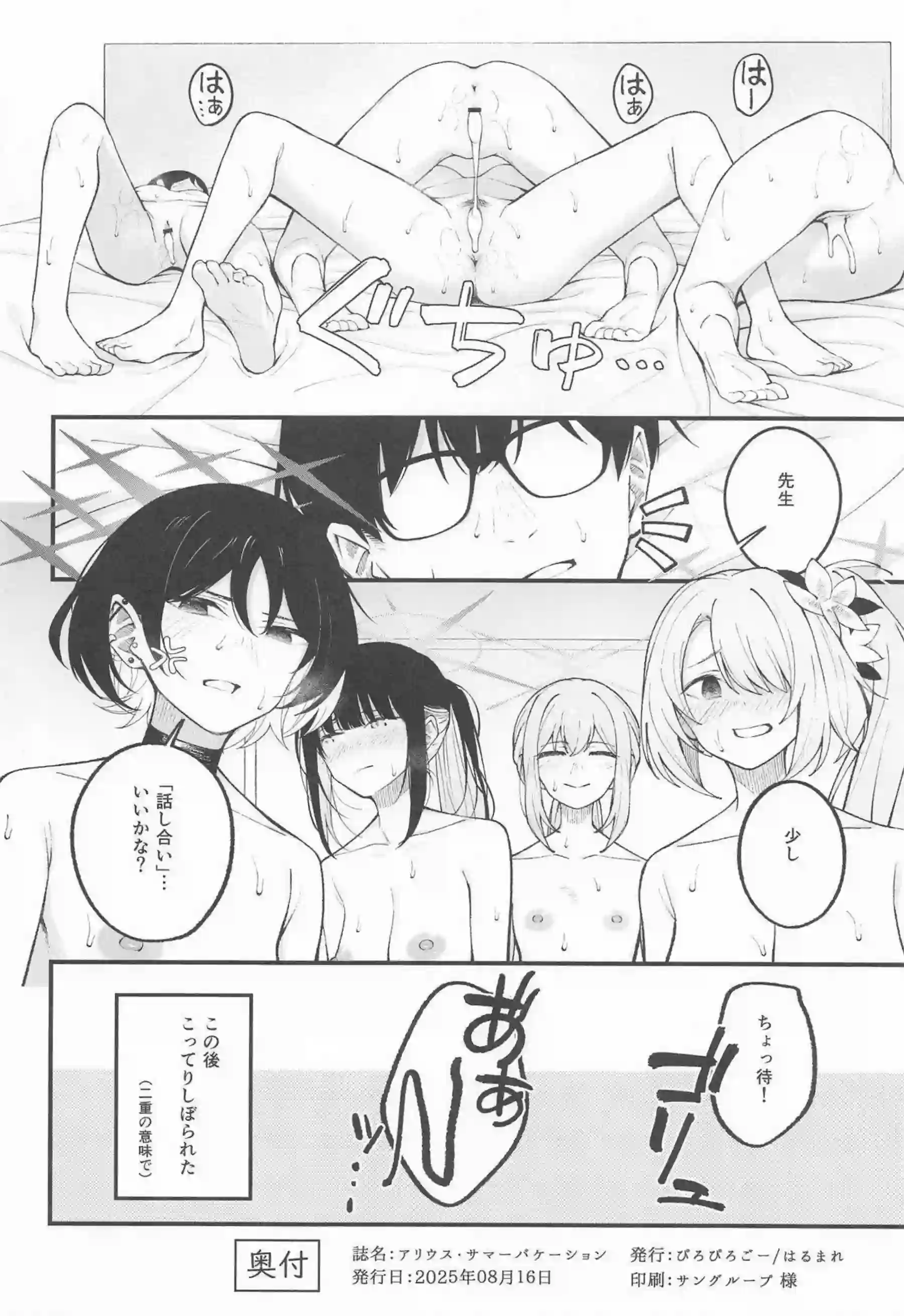 アリウススクワッドの水着美女たちが情熱的に絡み合う! 汗だくのラブラブハーレムで濃厚な行為に溺れる! - PAGE 029
