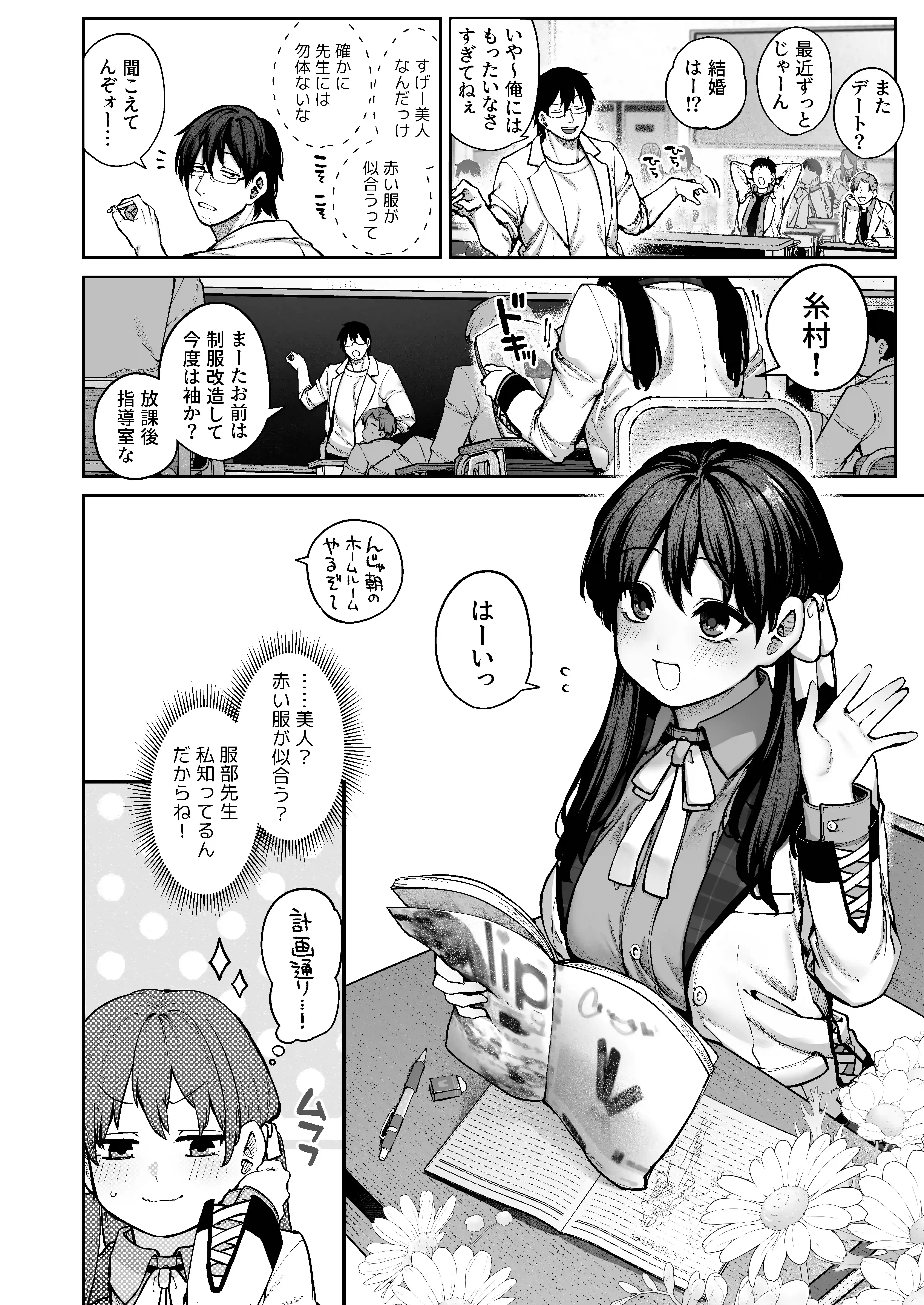 カノジョは要らない服部先生！ ～恋は面倒なんて言ってホントは愛が重すぎる～ - PAGE 003