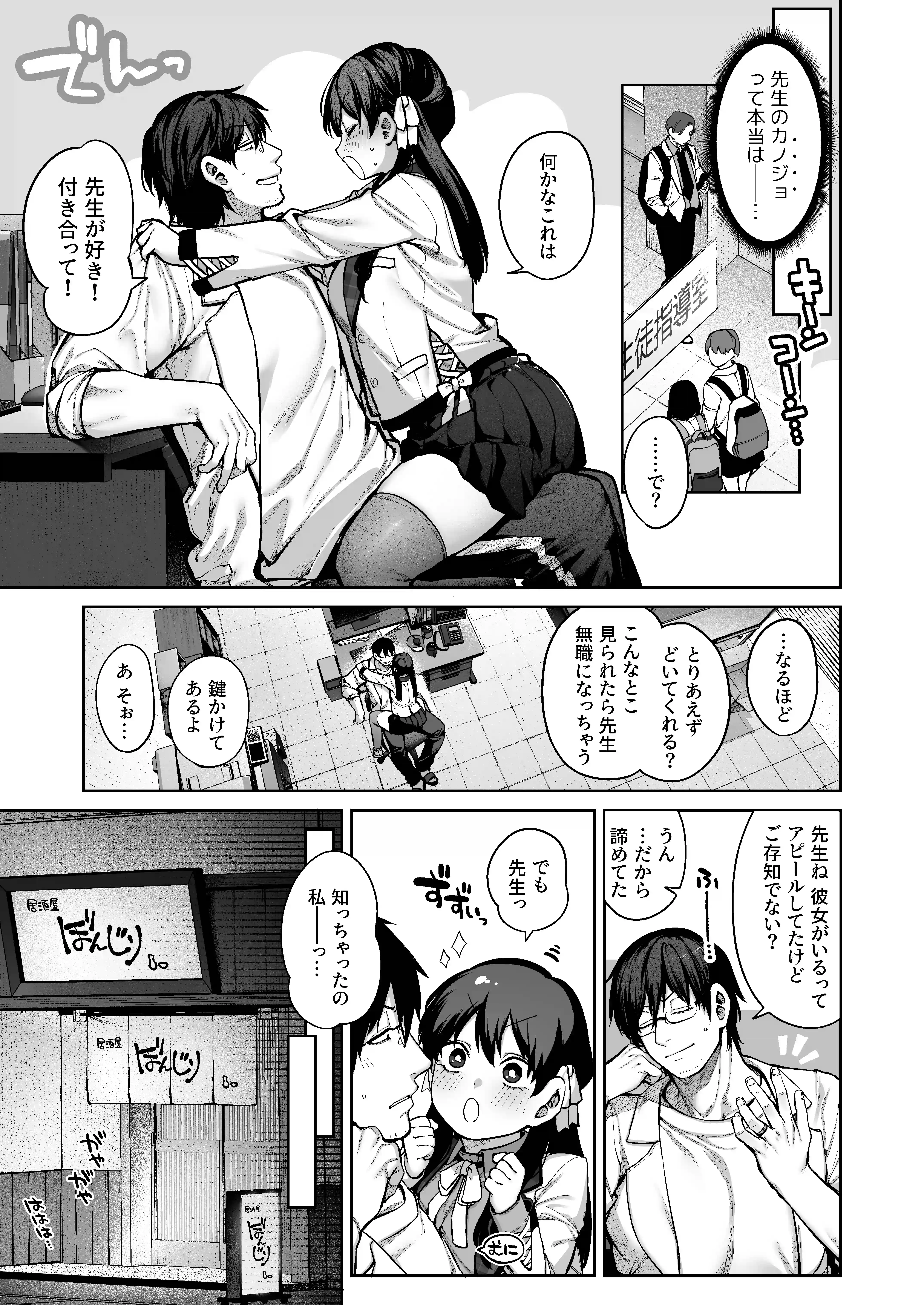 カノジョは要らない服部先生！ ～恋は面倒なんて言ってホントは愛が重すぎる～ - PAGE 004