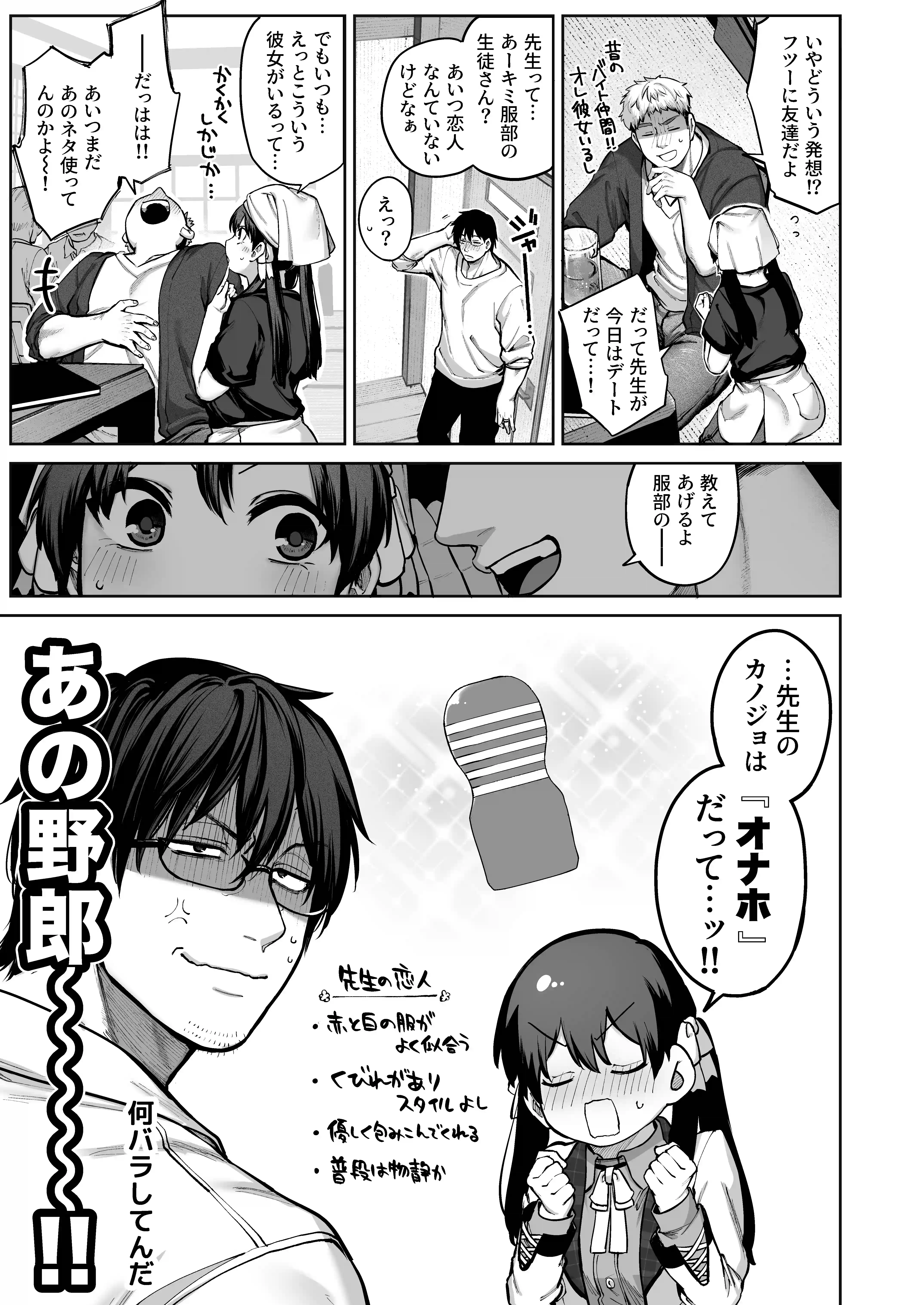 カノジョは要らない服部先生！ ～恋は面倒なんて言ってホントは愛が重すぎる～ - PAGE 006