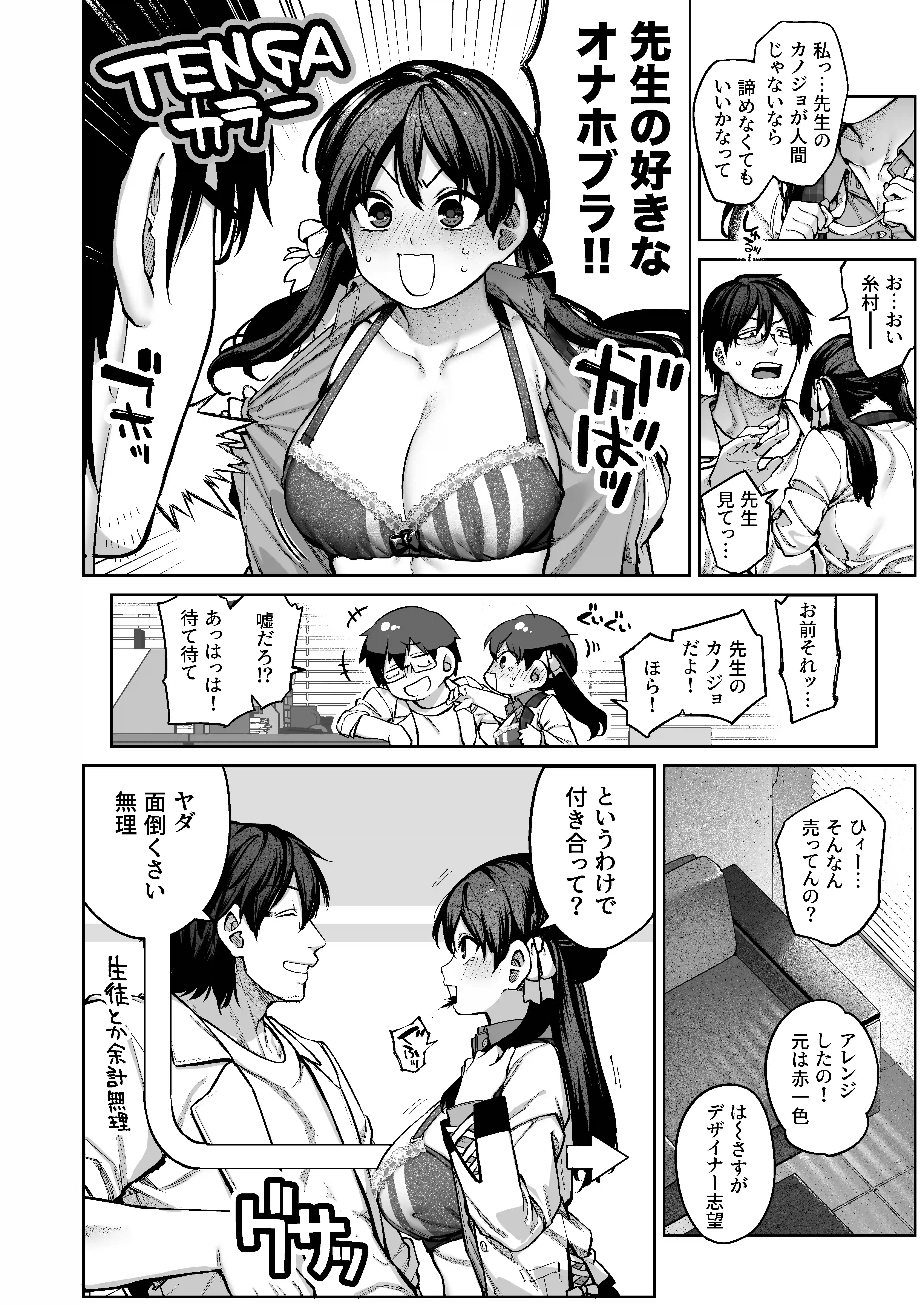 カノジョは要らない服部先生！ ～恋は面倒なんて言ってホントは愛が重すぎる～ - PAGE 007