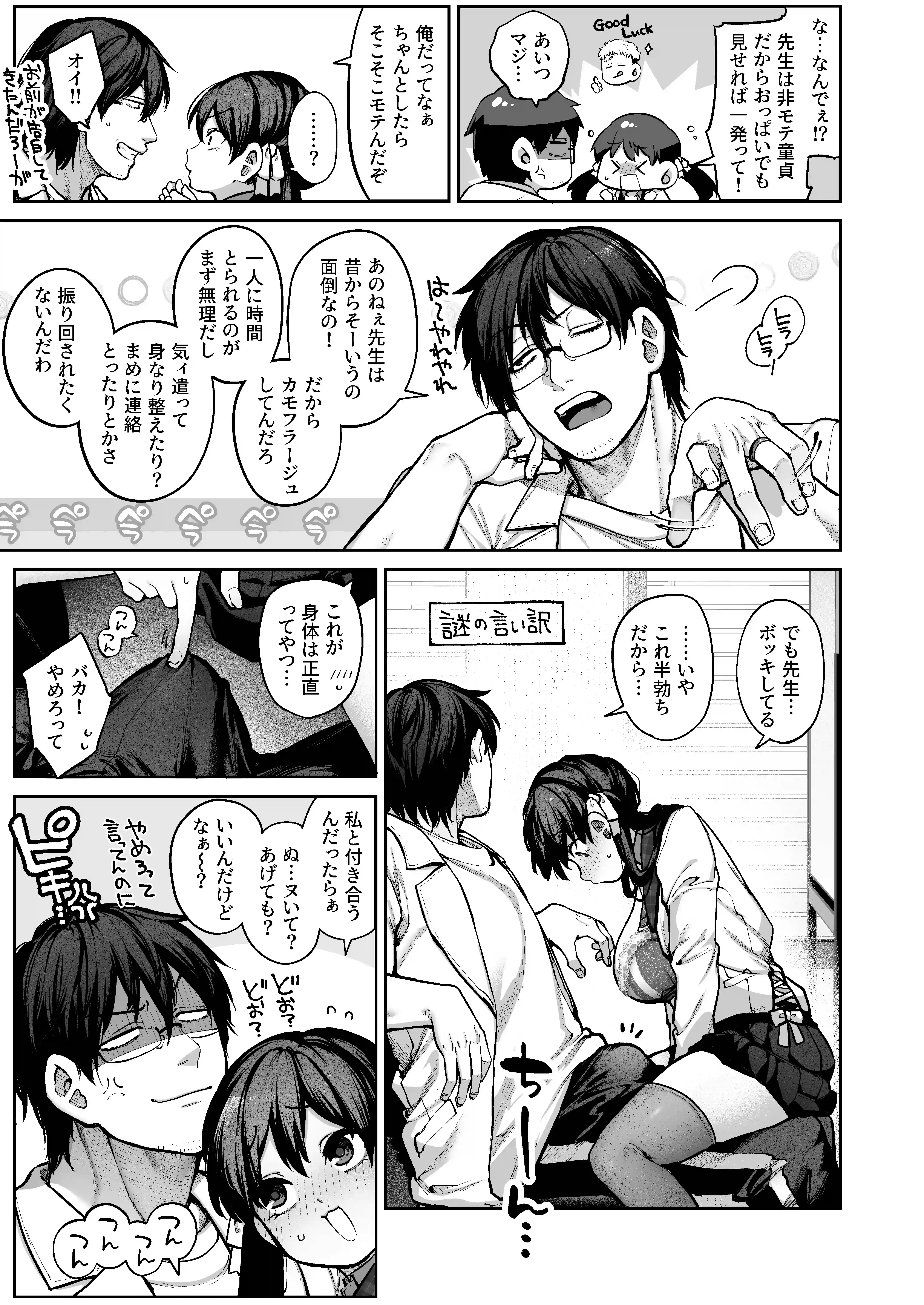 カノジョは要らない服部先生！ ～恋は面倒なんて言ってホントは愛が重すぎる～ - PAGE 008