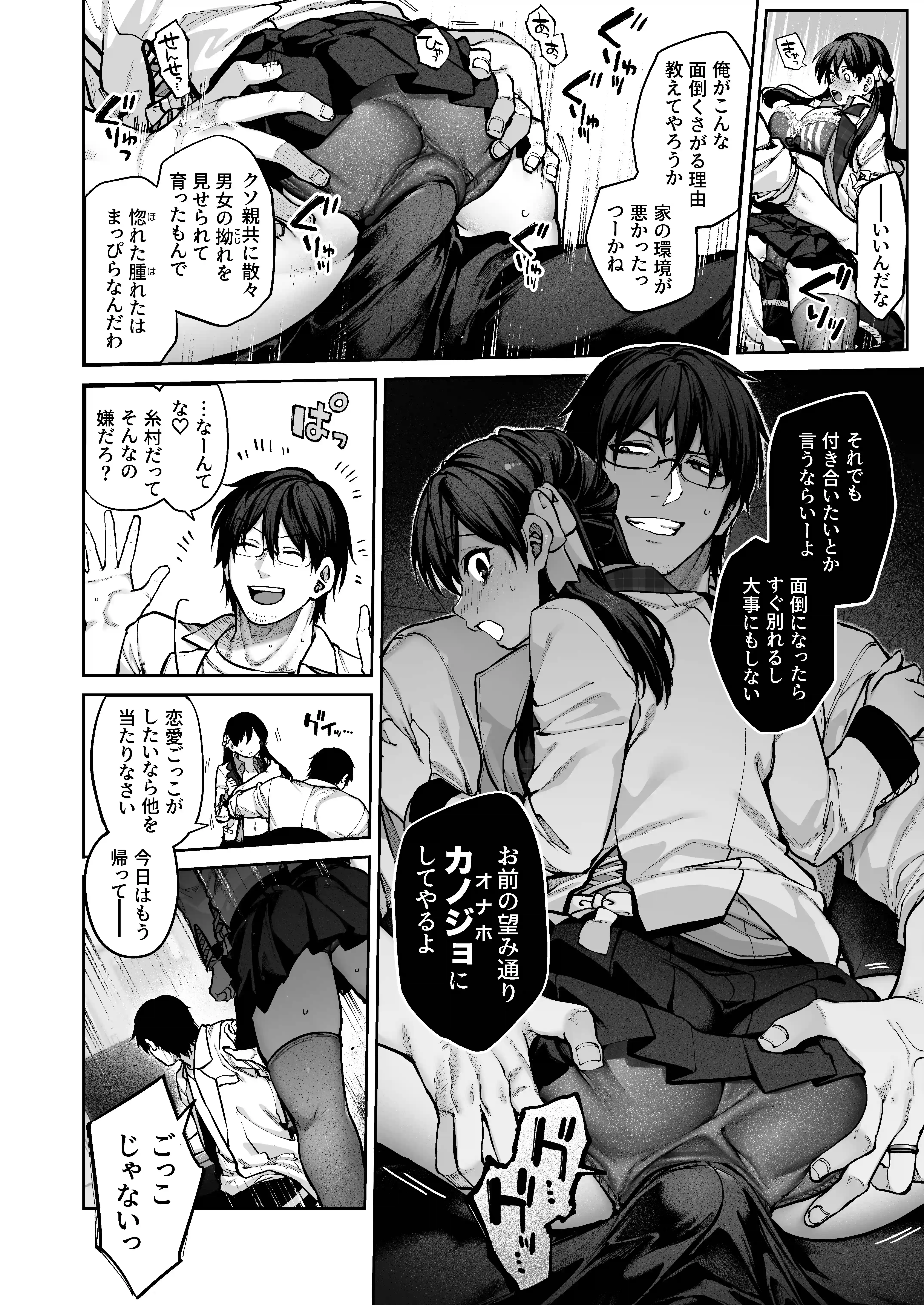カノジョは要らない服部先生！ ～恋は面倒なんて言ってホントは愛が重すぎる～ - PAGE 009