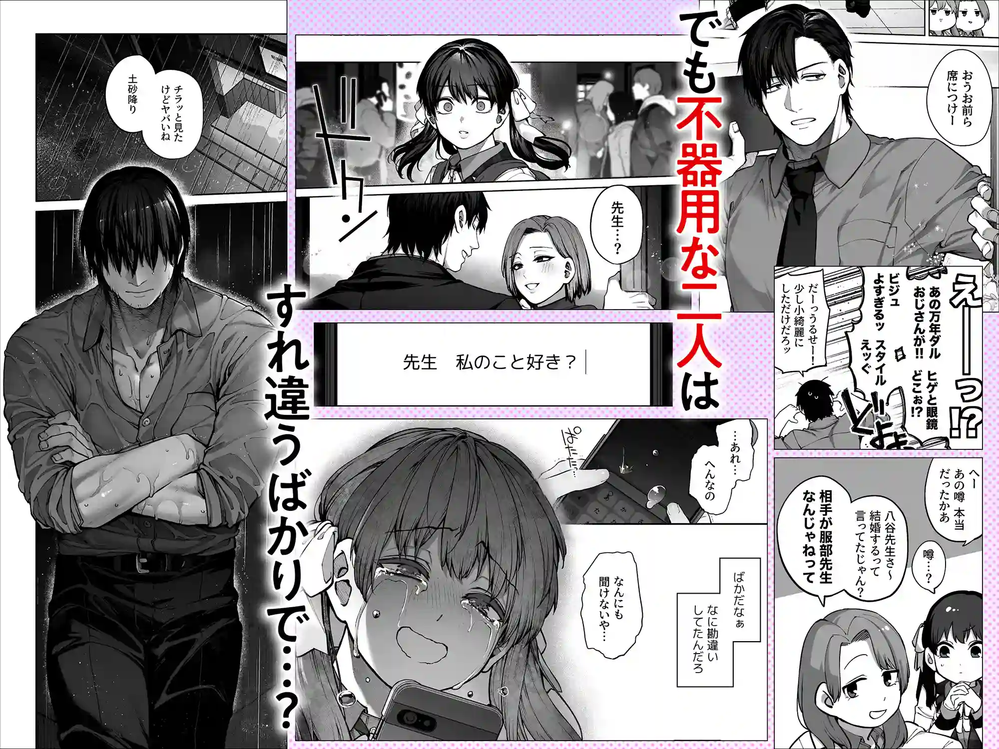 カノジョは要らない服部先生！ ～恋は面倒なんて言ってホントは愛が重すぎる～ - PAGE 021