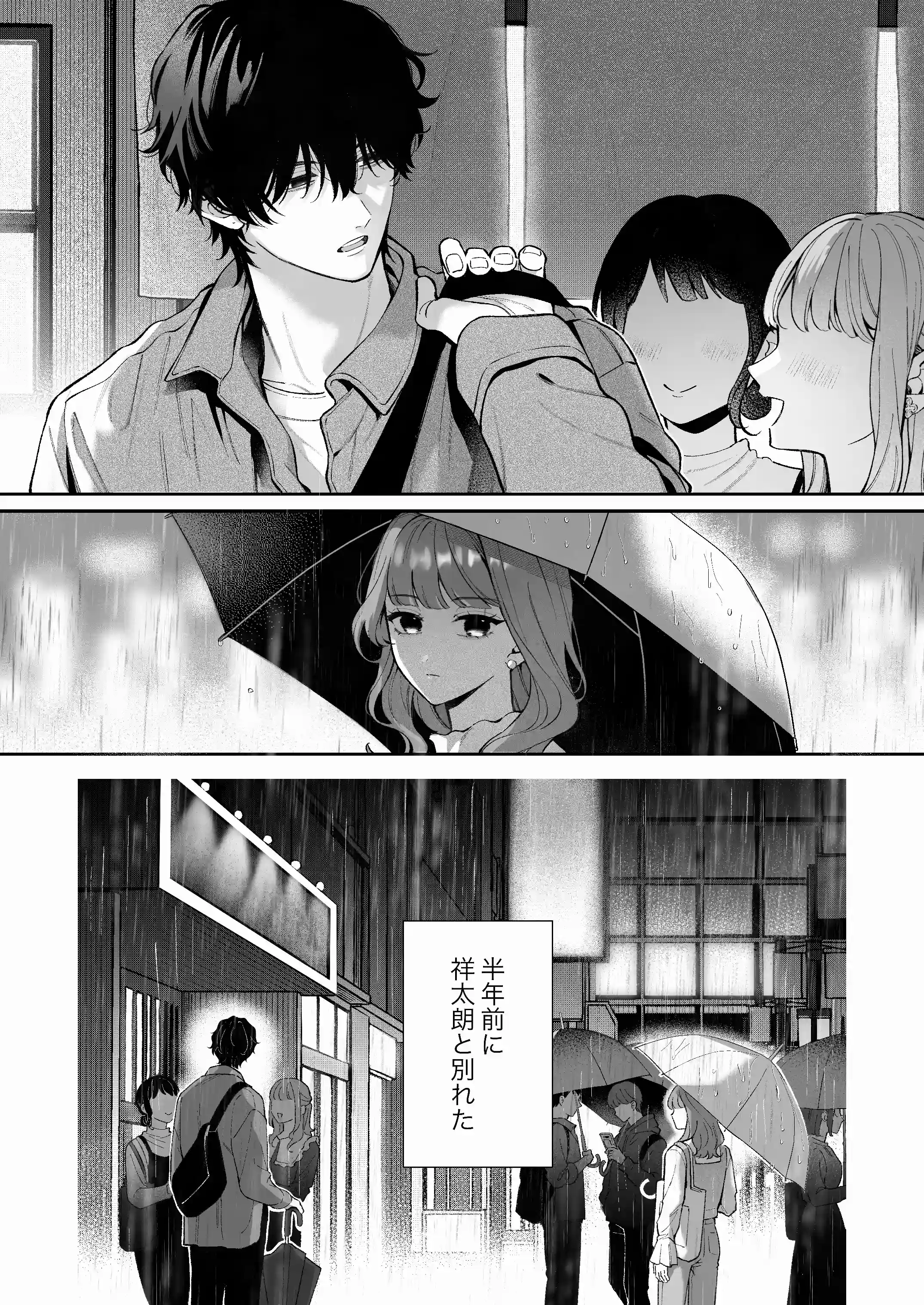 祥太朗は私のこと、もうなんとも思ってない? - PAGE 002
