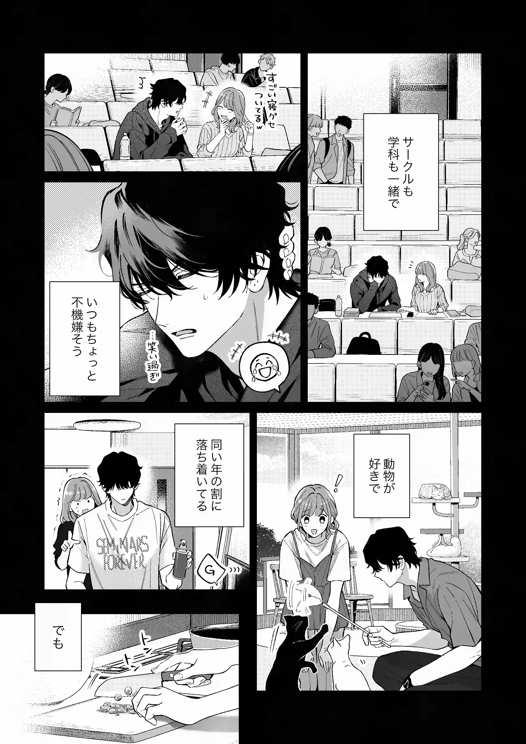 祥太朗は私のこと、もうなんとも思ってない? - PAGE 003