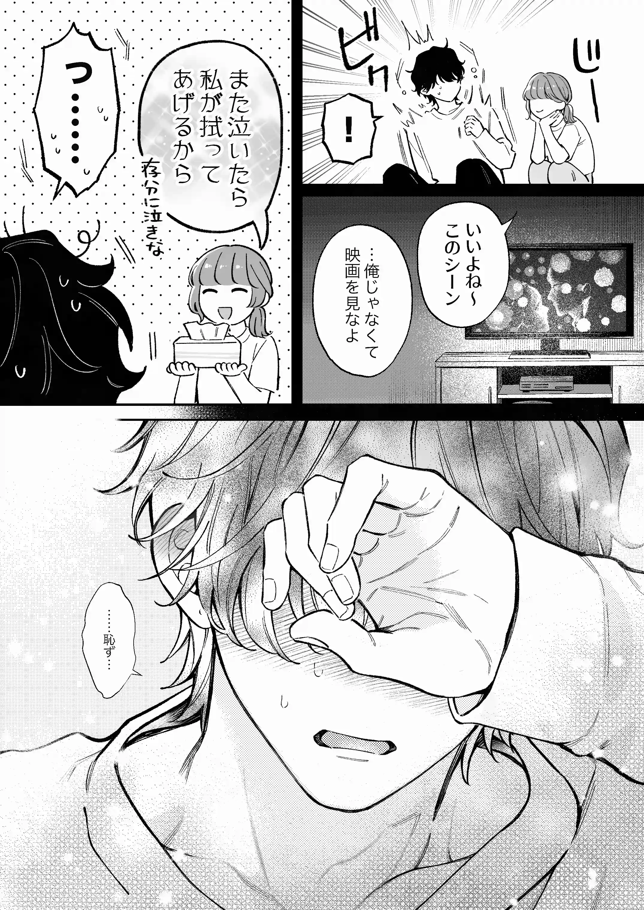 祥太朗は私のこと、もうなんとも思ってない? - PAGE 005