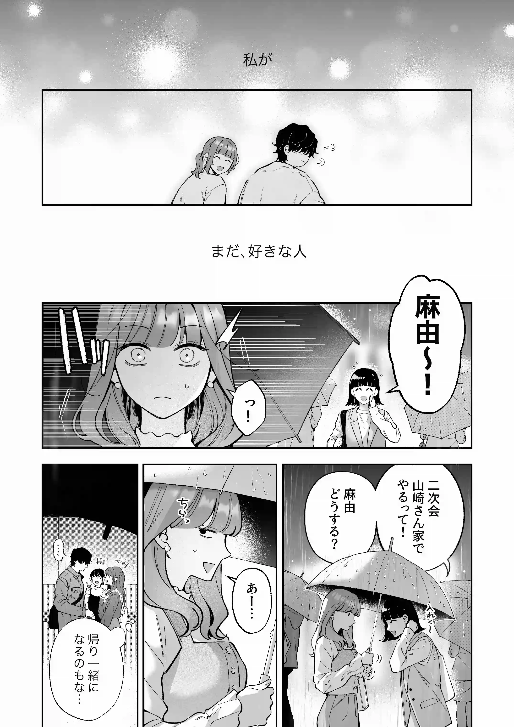 祥太朗は私のこと、もうなんとも思ってない? - PAGE 006