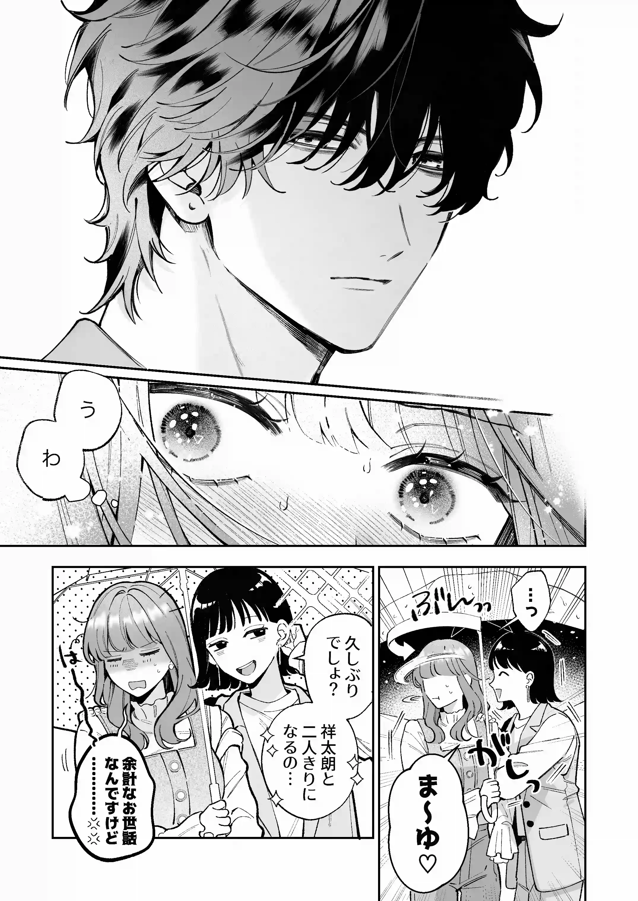 祥太朗は私のこと、もうなんとも思ってない? - PAGE 008