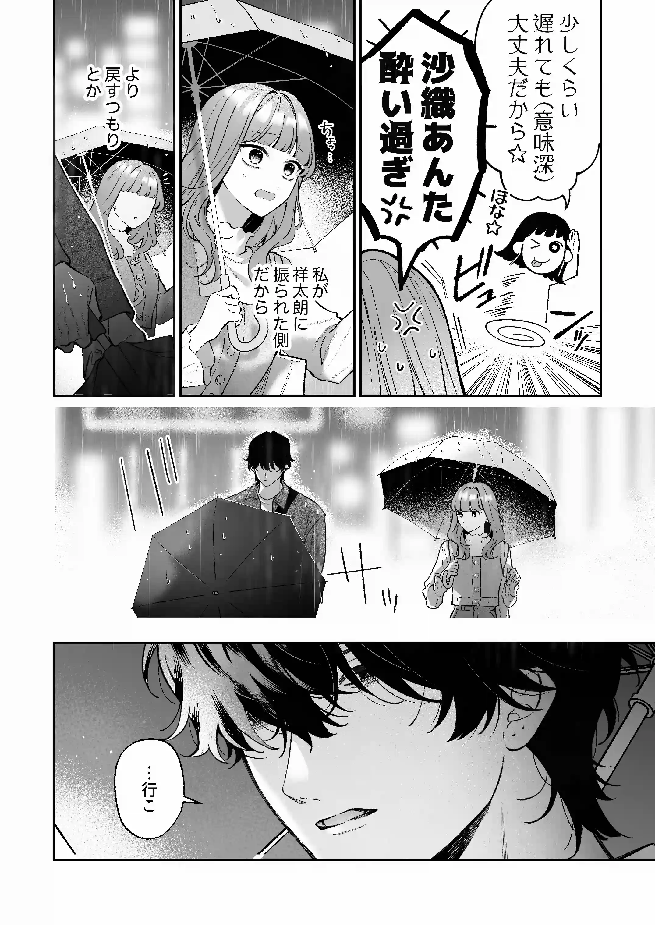 祥太朗は私のこと、もうなんとも思ってない? - PAGE 009