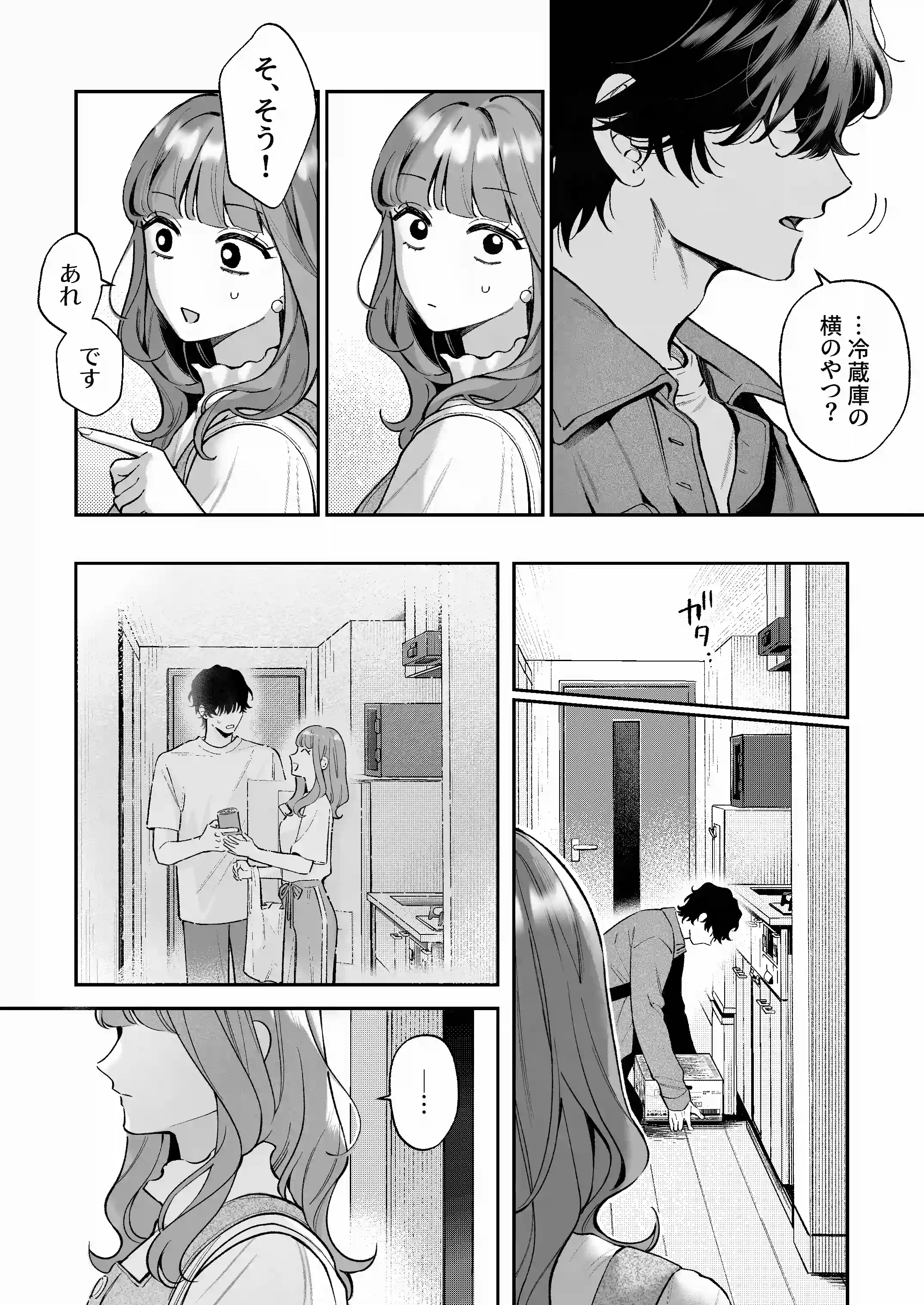 祥太朗は私のこと、もうなんとも思ってない? - PAGE 011