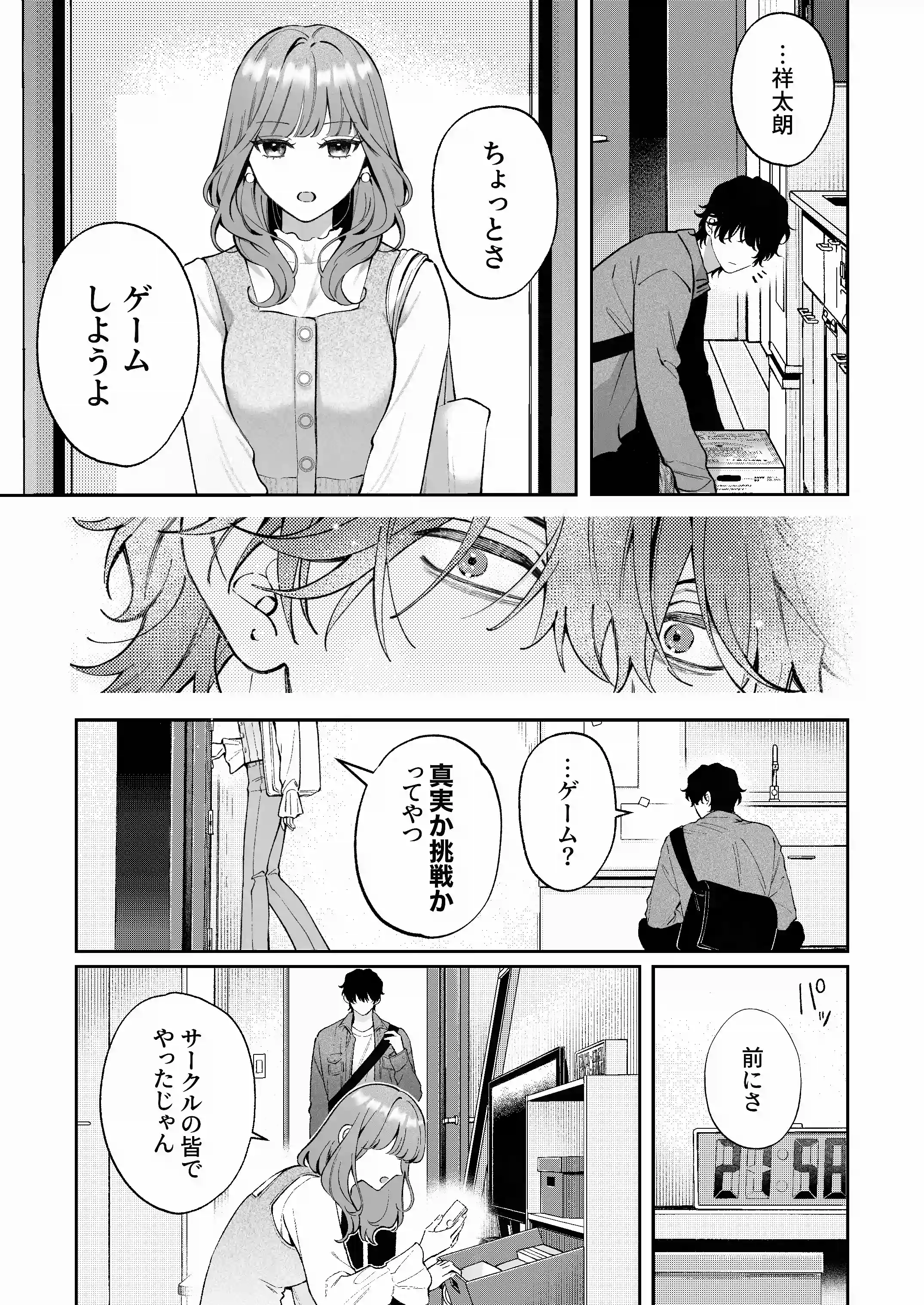 祥太朗は私のこと、もうなんとも思ってない? - PAGE 012
