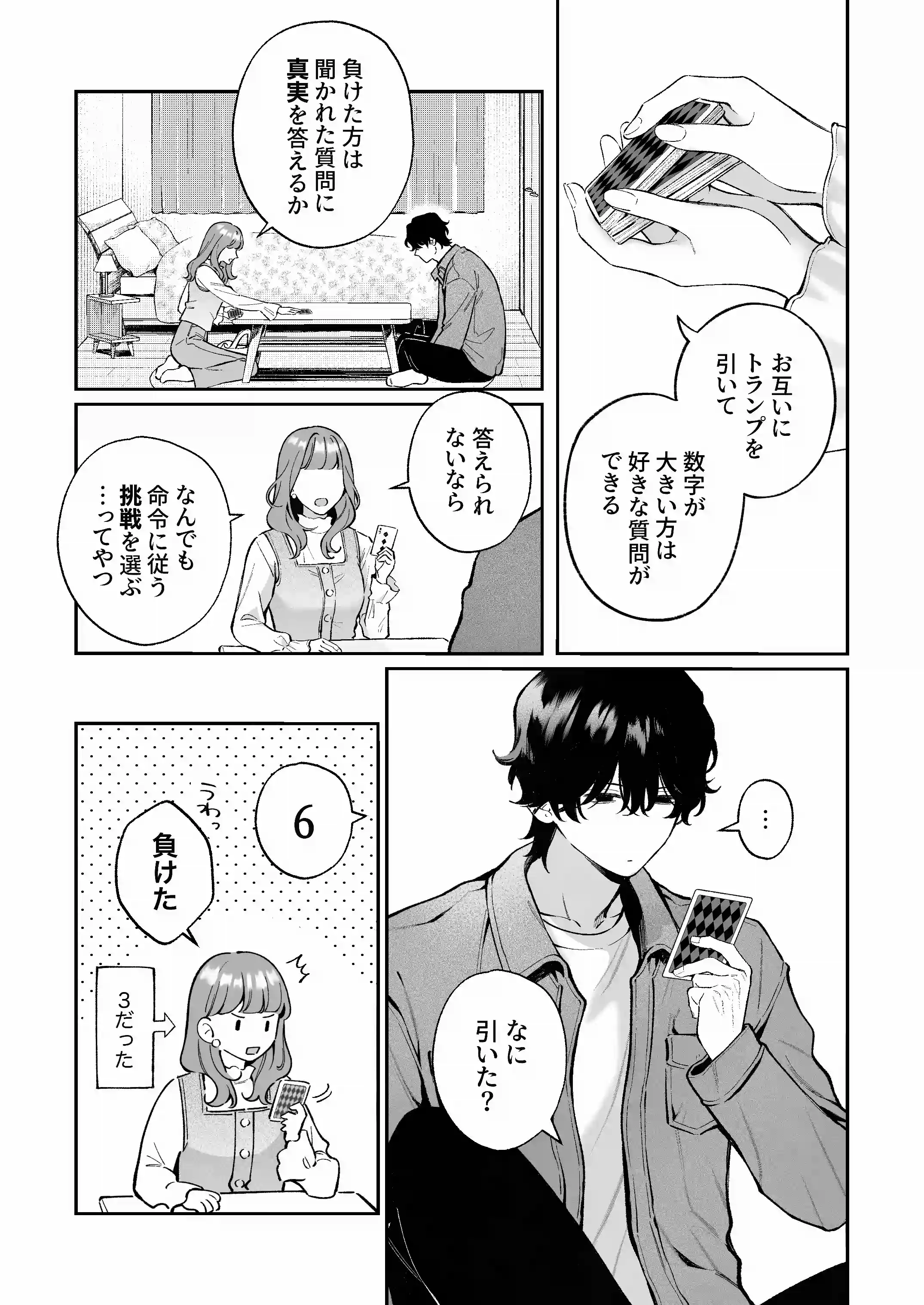 祥太朗は私のこと、もうなんとも思ってない? - PAGE 013