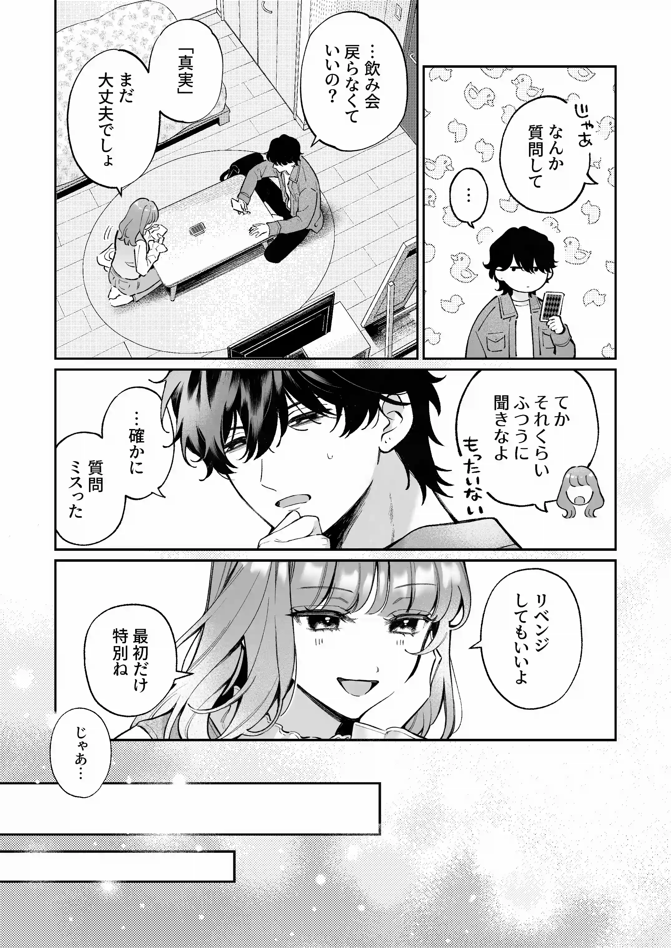 祥太朗は私のこと、もうなんとも思ってない? - PAGE 014