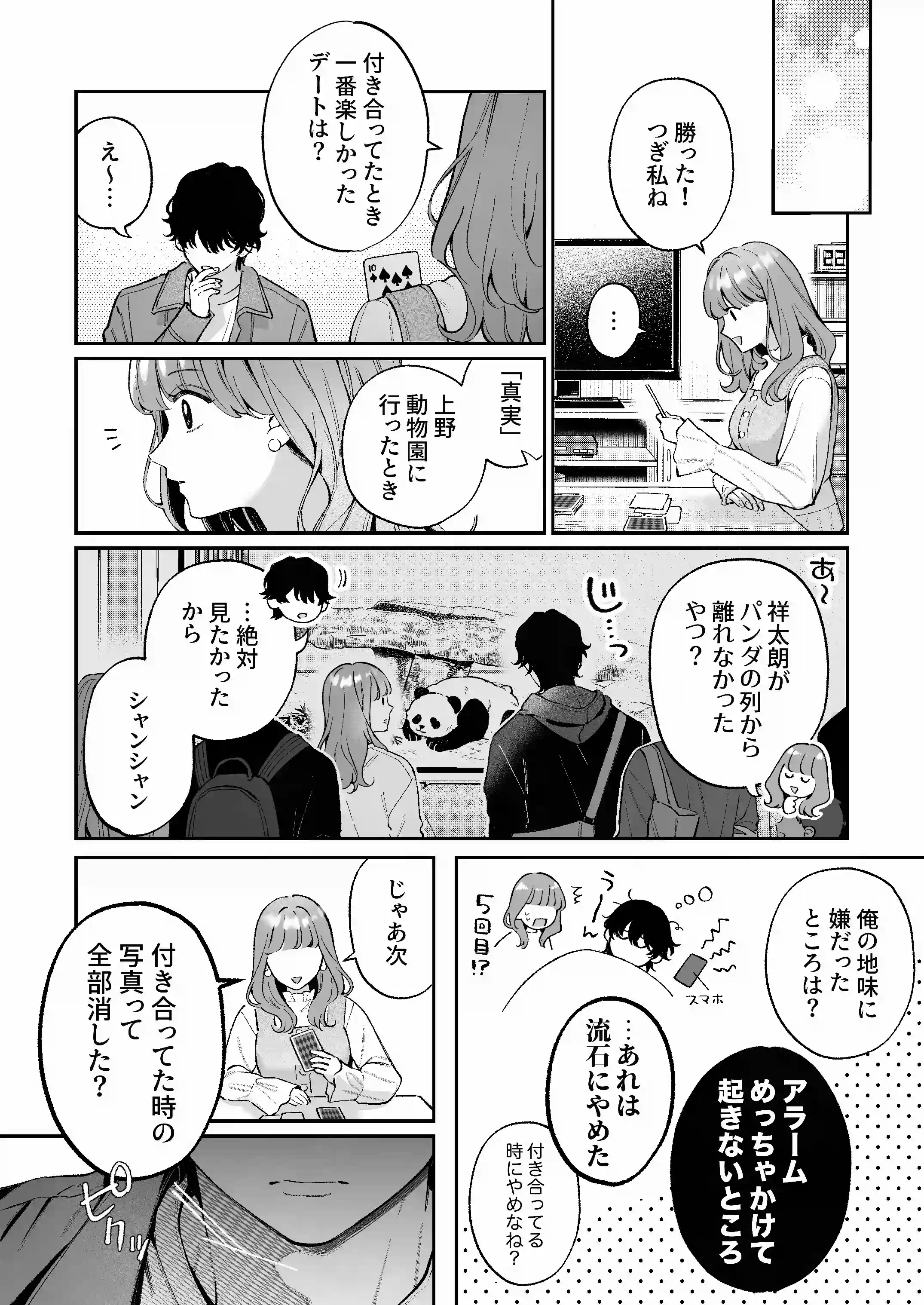 祥太朗は私のこと、もうなんとも思ってない? - PAGE 015