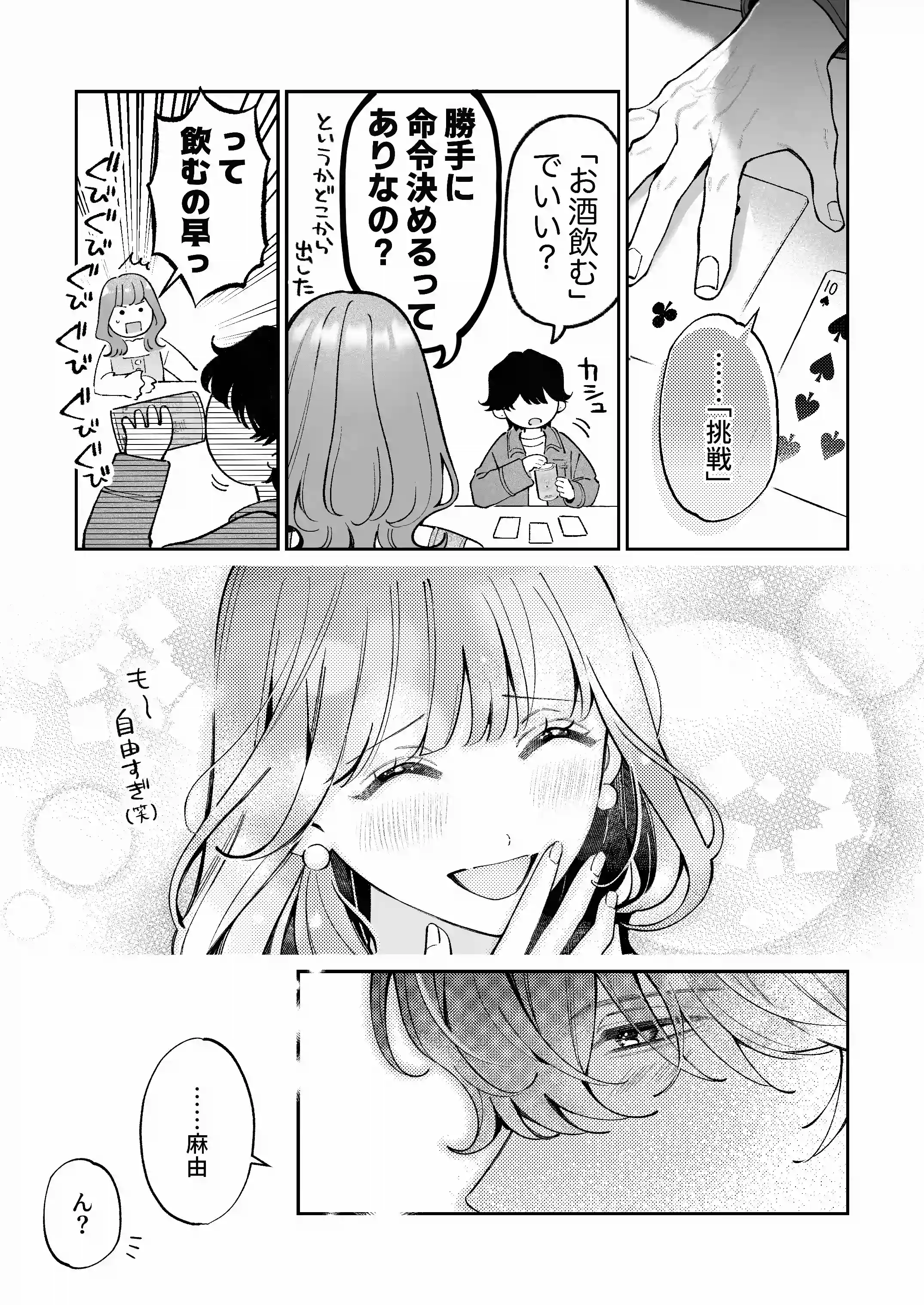 祥太朗は私のこと、もうなんとも思ってない? - PAGE 016