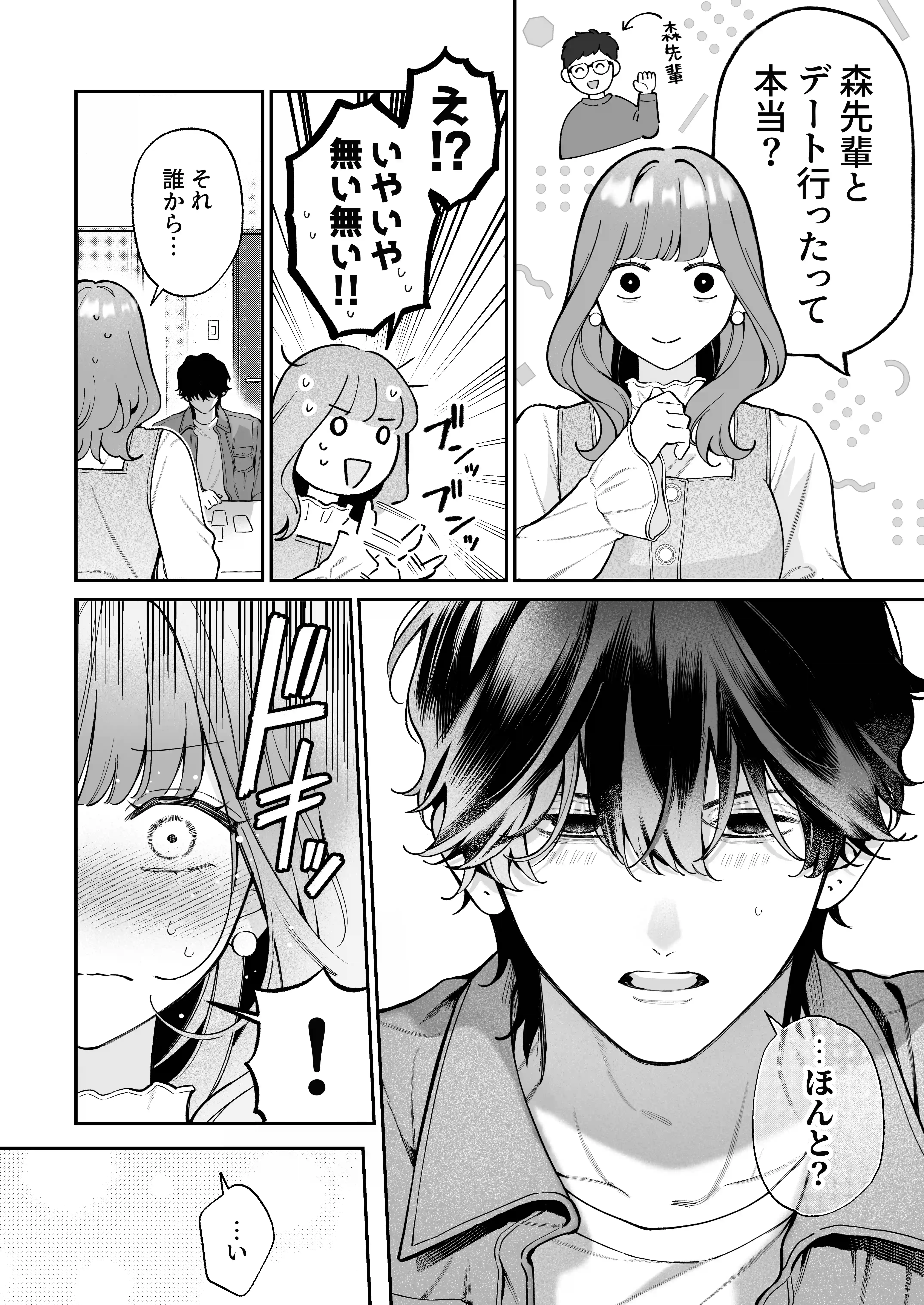 祥太朗は私のこと、もうなんとも思ってない? - PAGE 017